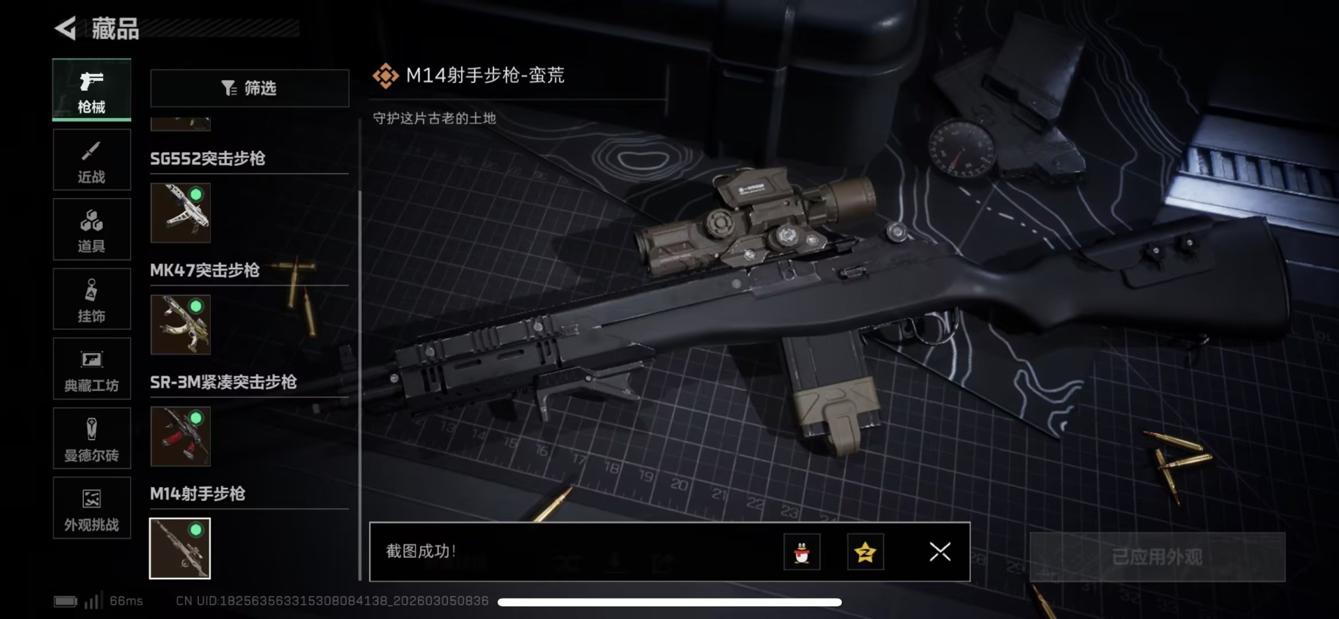 SJZQM459487三角洲行动账号详情图14