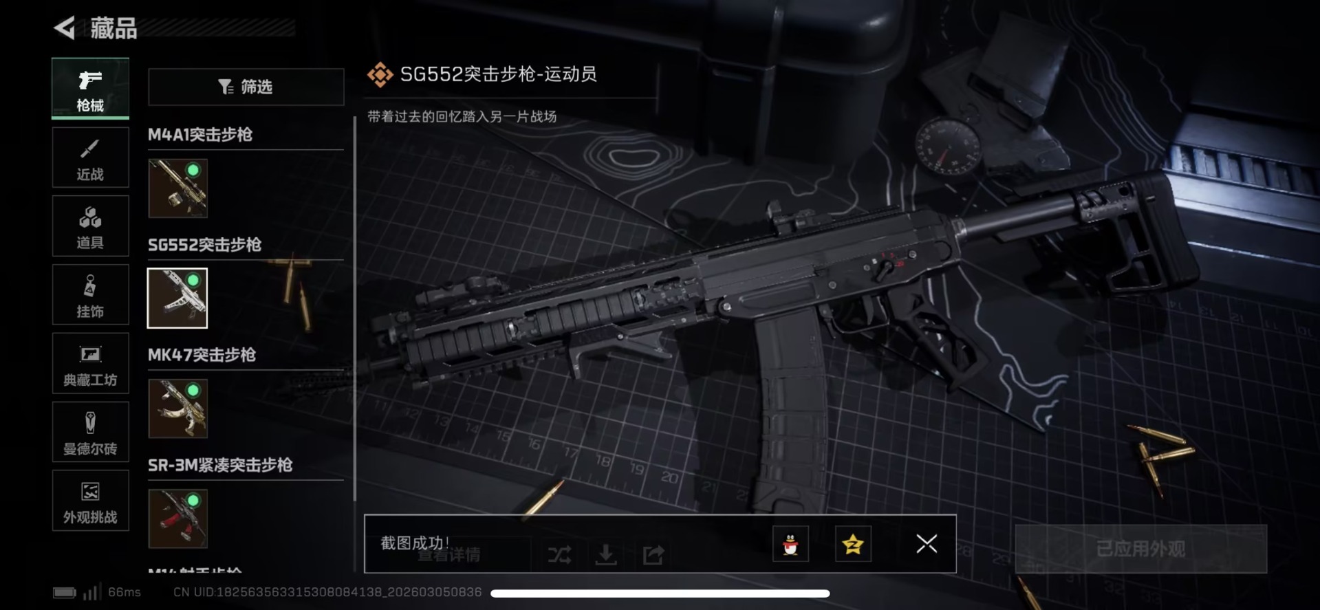 SJZQM459487三角洲行动账号详情图20