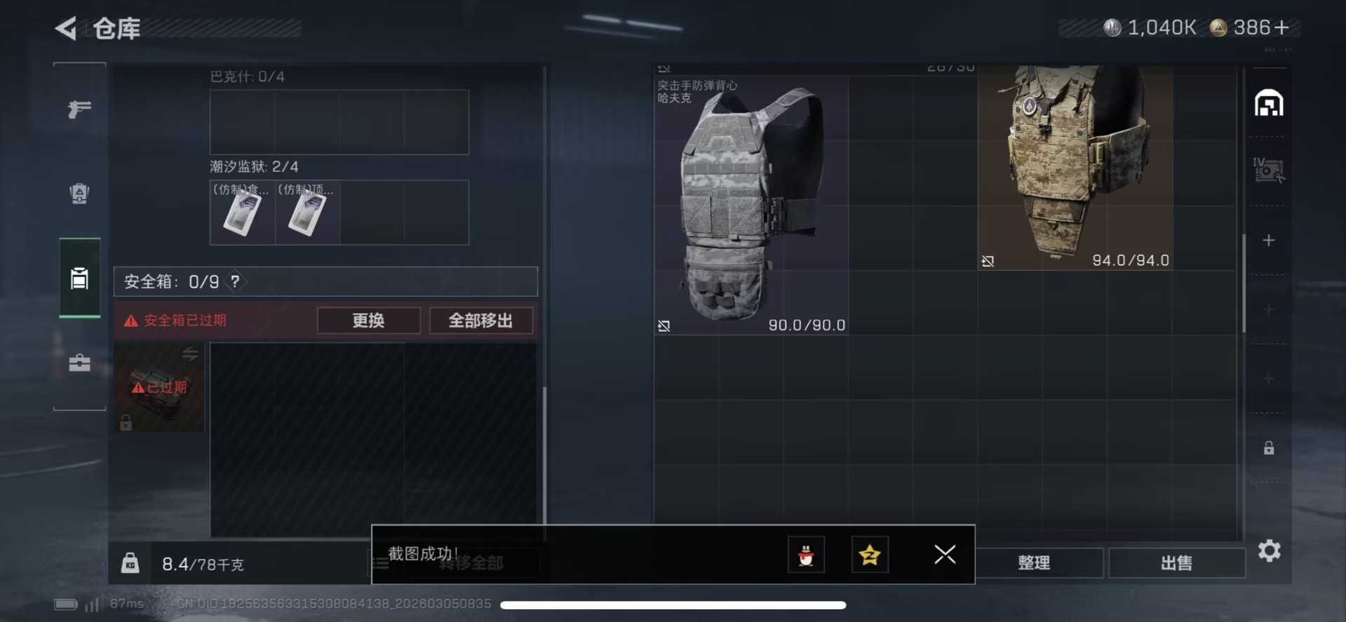 SJZQM459487三角洲行动账号详情图21