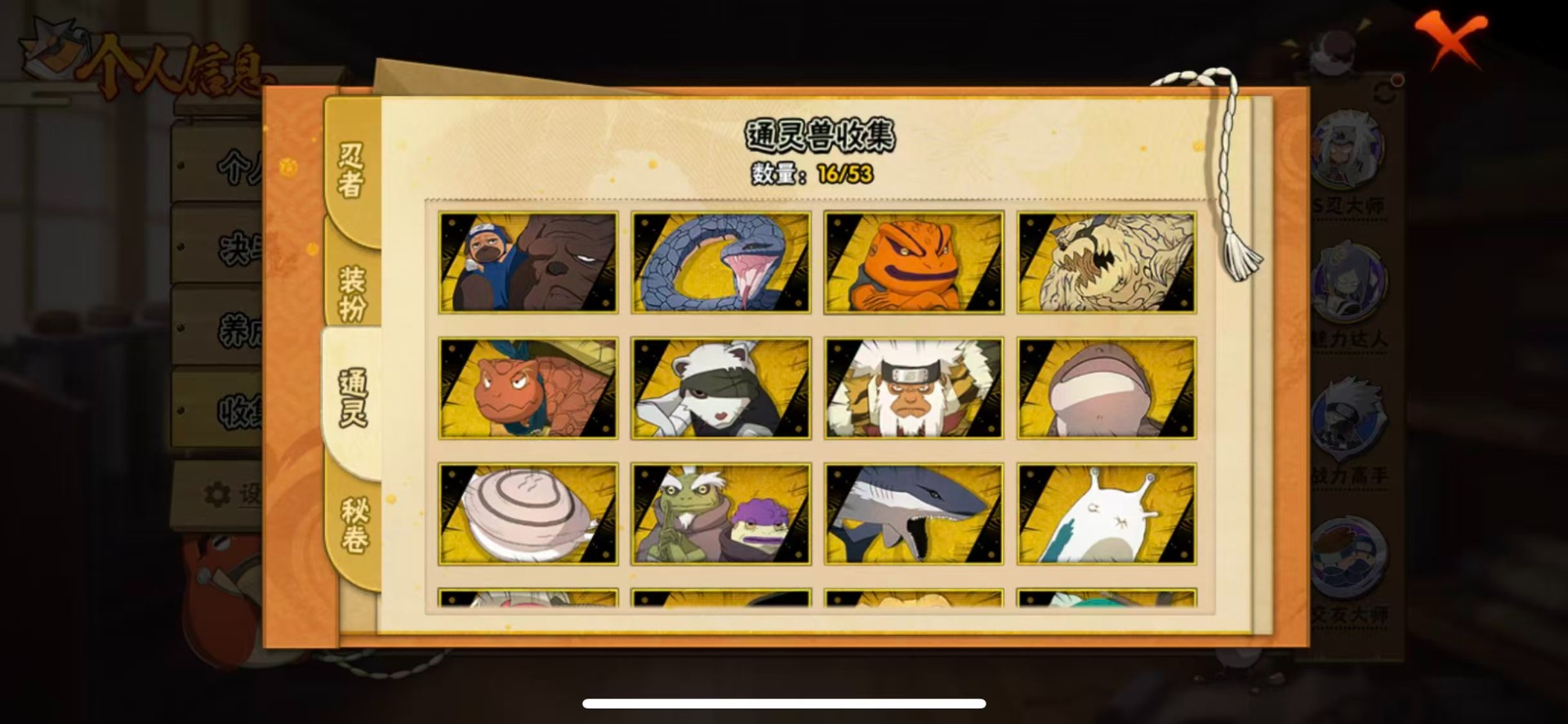 HYQM419218火影忍者账号详情图14