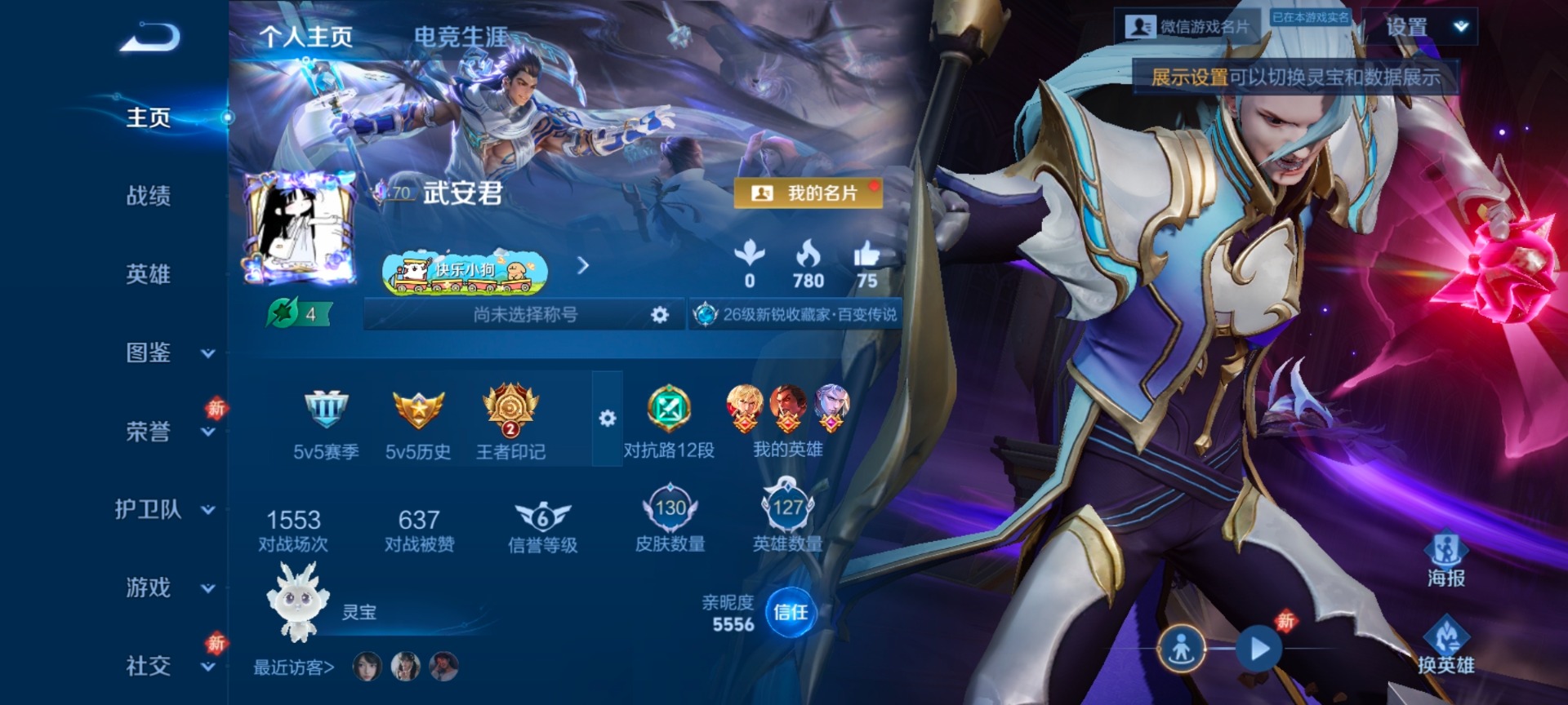 WZLX4239889王者荣耀账号详情图9