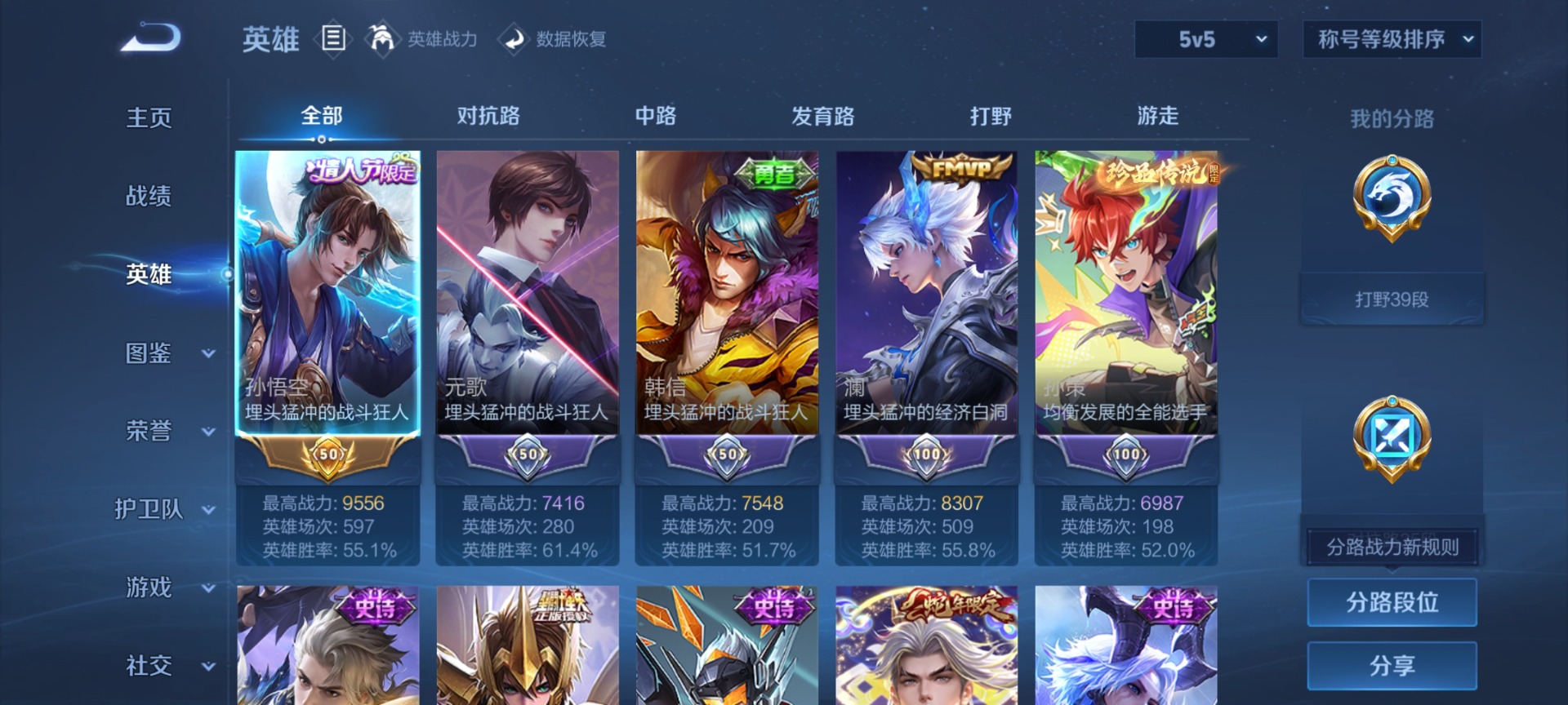 WZQM4216676王者荣耀账号详情图5