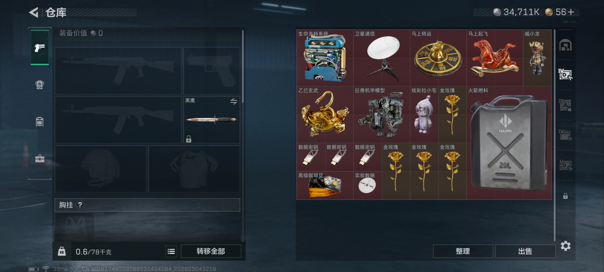 SJZQM459418三角洲行动账号详情图9