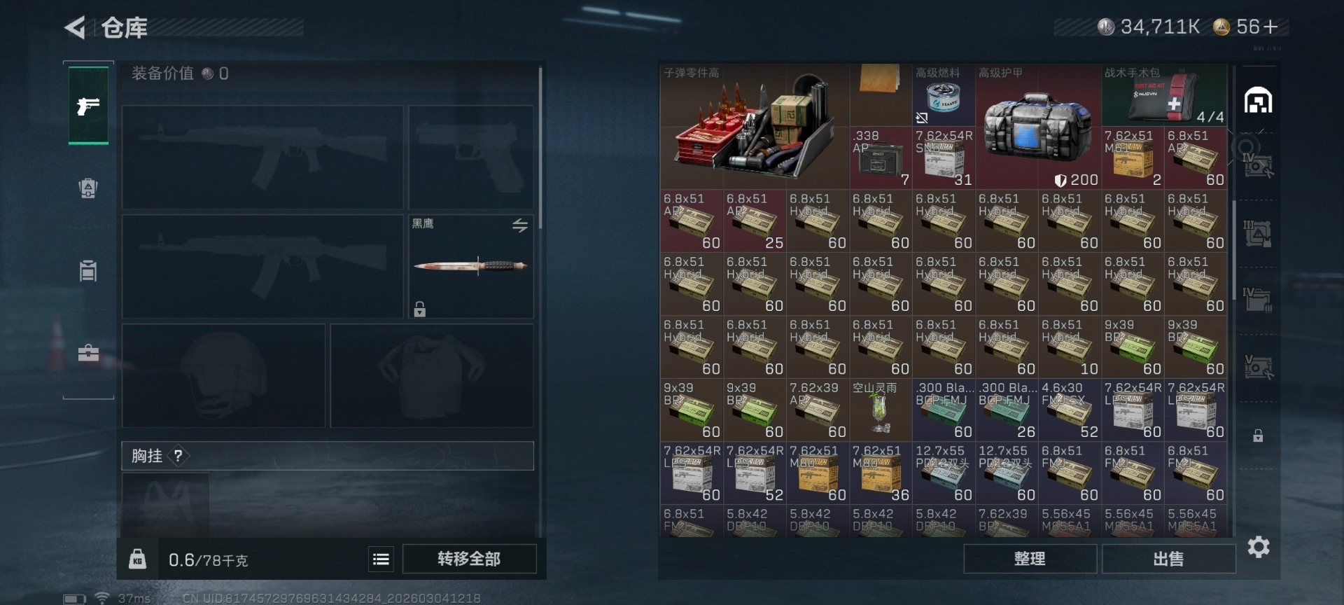 SJZQM459418三角洲行动账号详情图20