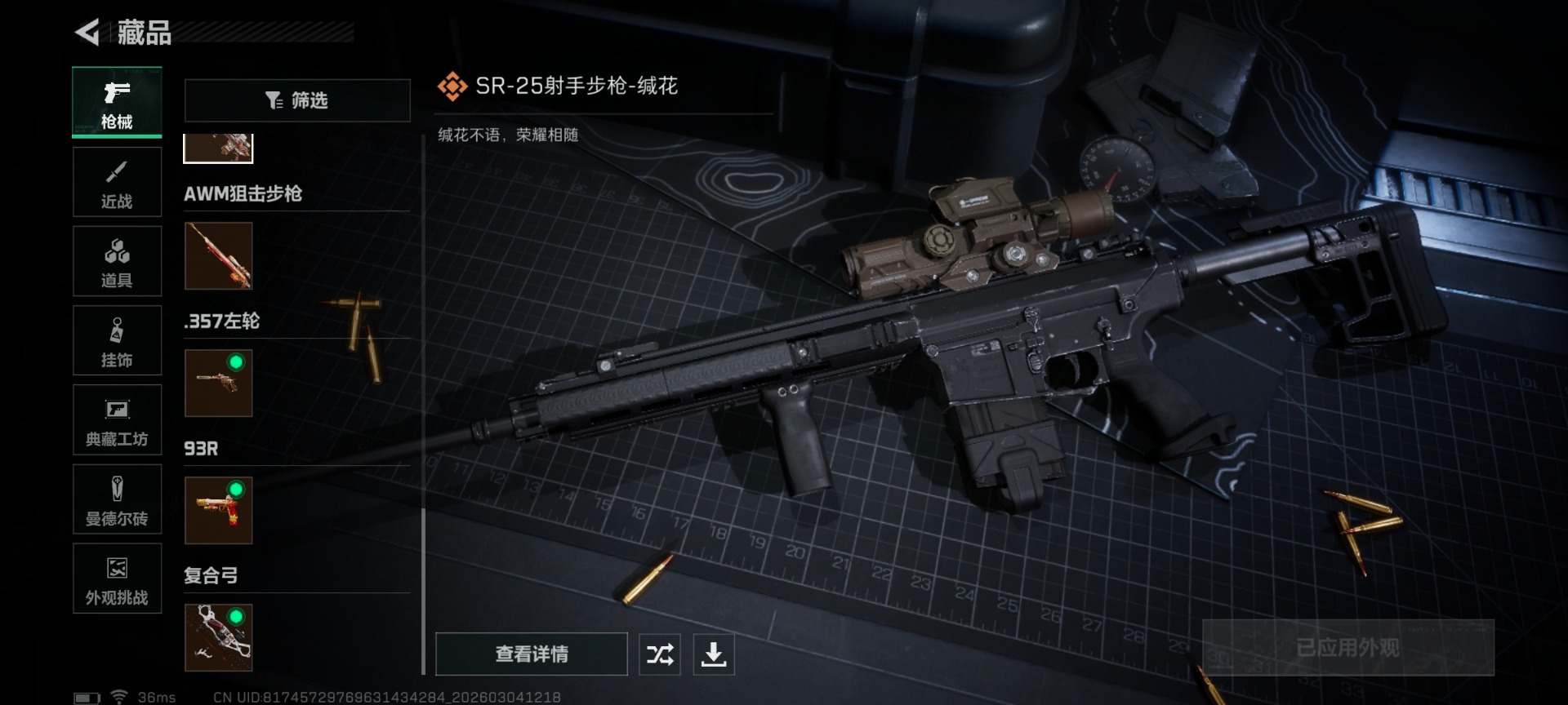 SJZQM459418三角洲行动账号详情图23