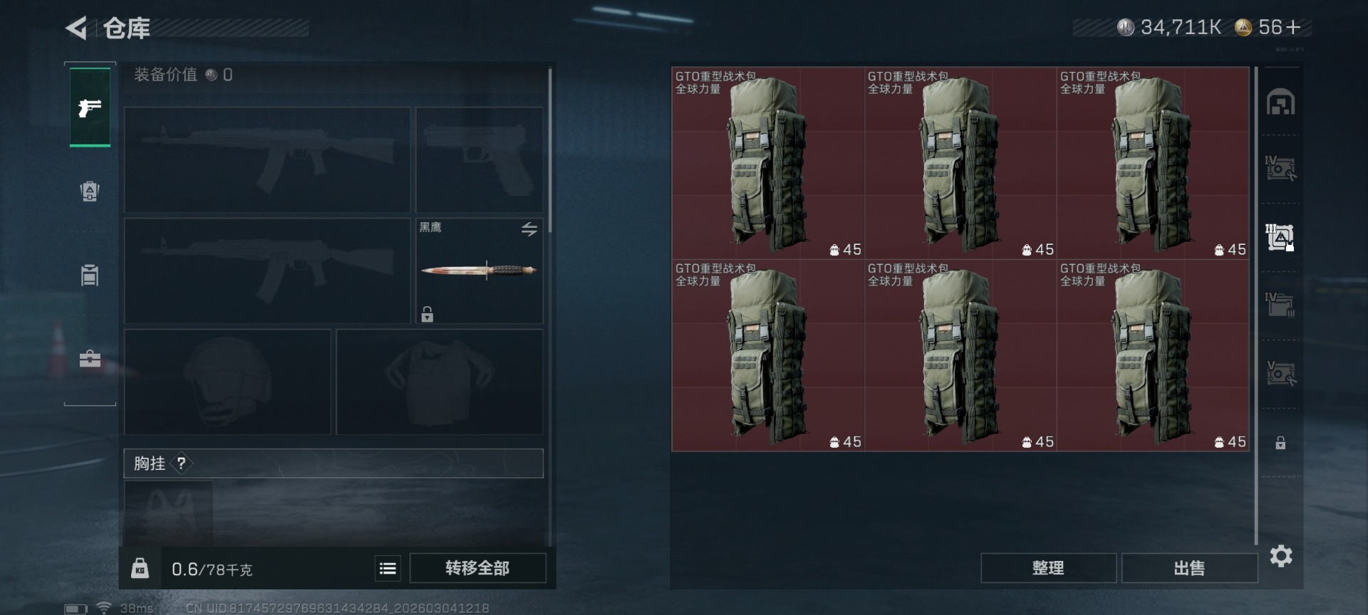 SJZQM465785三角洲行动账号详情图10