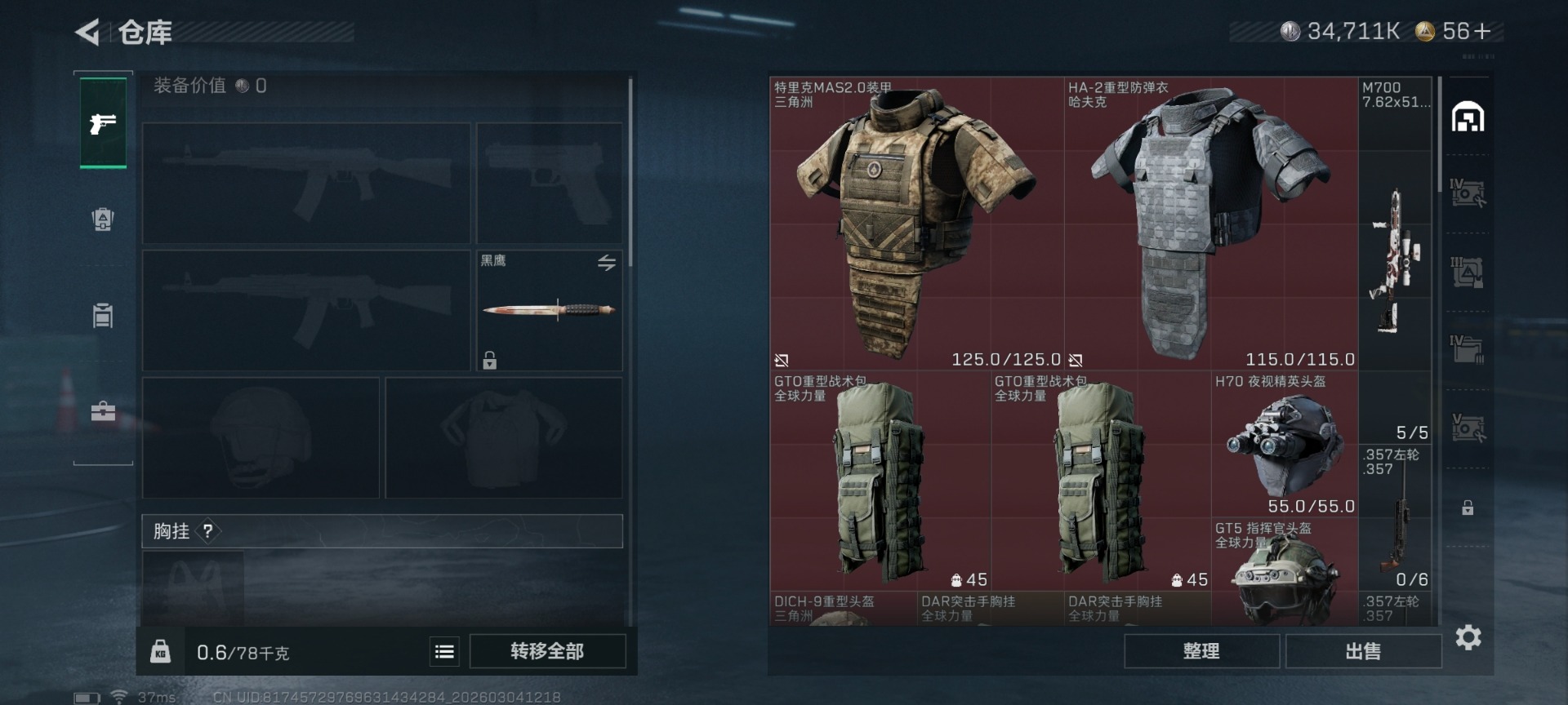 SJZQM465785三角洲行动账号详情图11