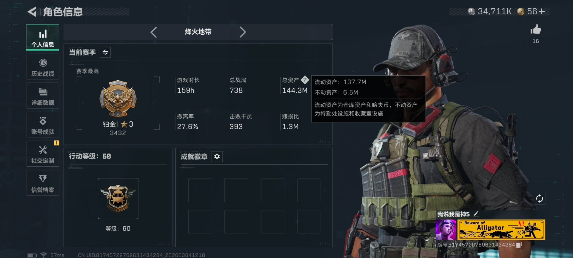 SJZQM465785三角洲行动账号详情图17