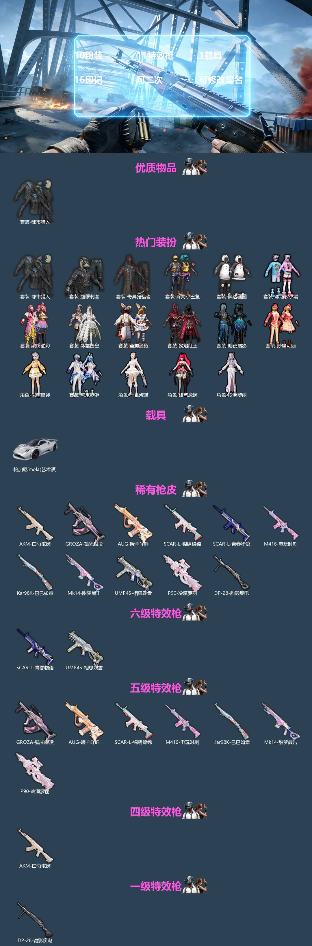 HPQM4110720和平精英账号详情图3