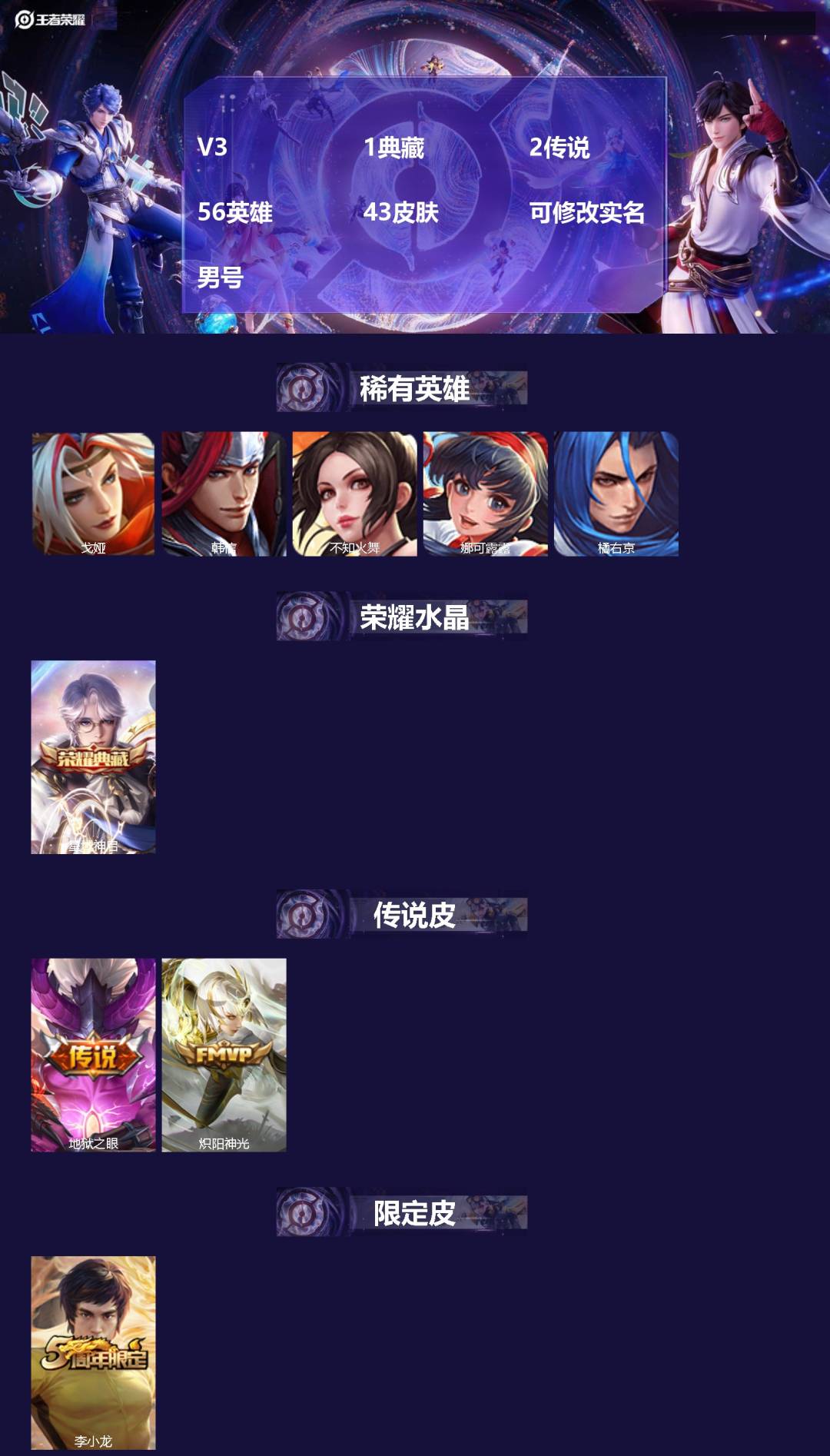 王者荣耀账号安卓VX56英雄-43皮肤-[]V3 1典藏 2传说 56英雄 43皮肤 可修改实名 男号 
【英雄全皮】蚩