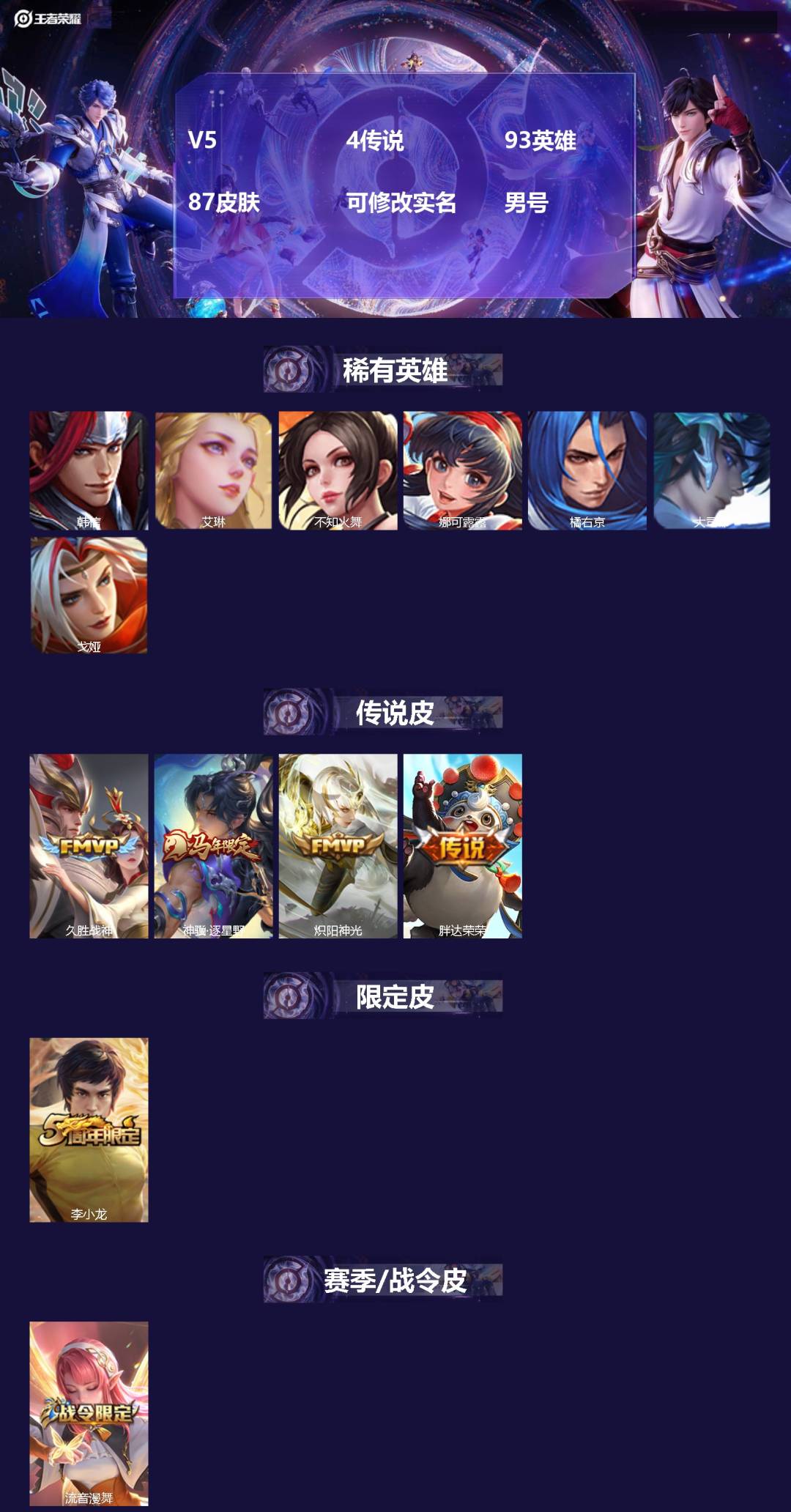 王者荣耀账号安卓VX93英雄-87皮肤-[]V5 4传说 93英雄 87皮肤 可修改实名 男号 
【英雄全皮】影全皮,大