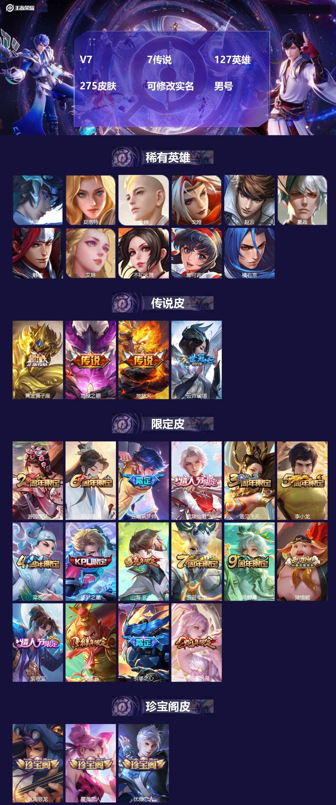 王者荣耀账号安卓QQ[17338497]V7 7传说 127英雄 275皮肤 可修改实名 男号 
【英雄全皮】影全皮,大