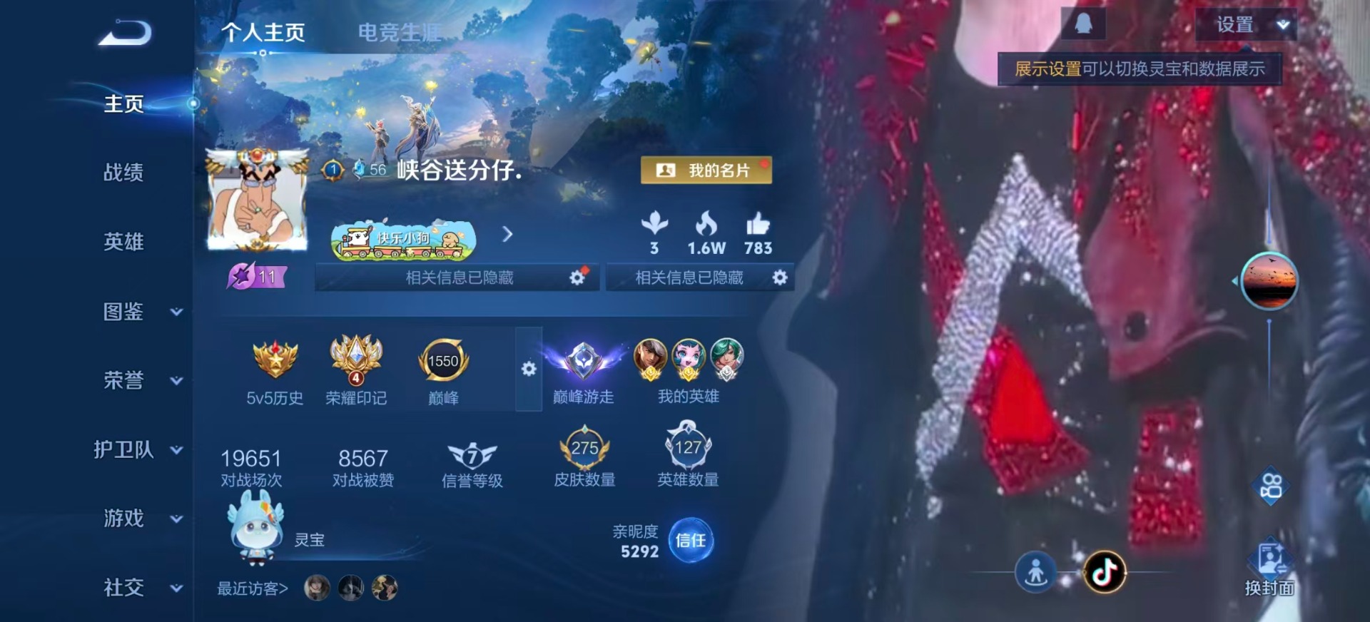 WZQM4202780王者荣耀账号详情图4