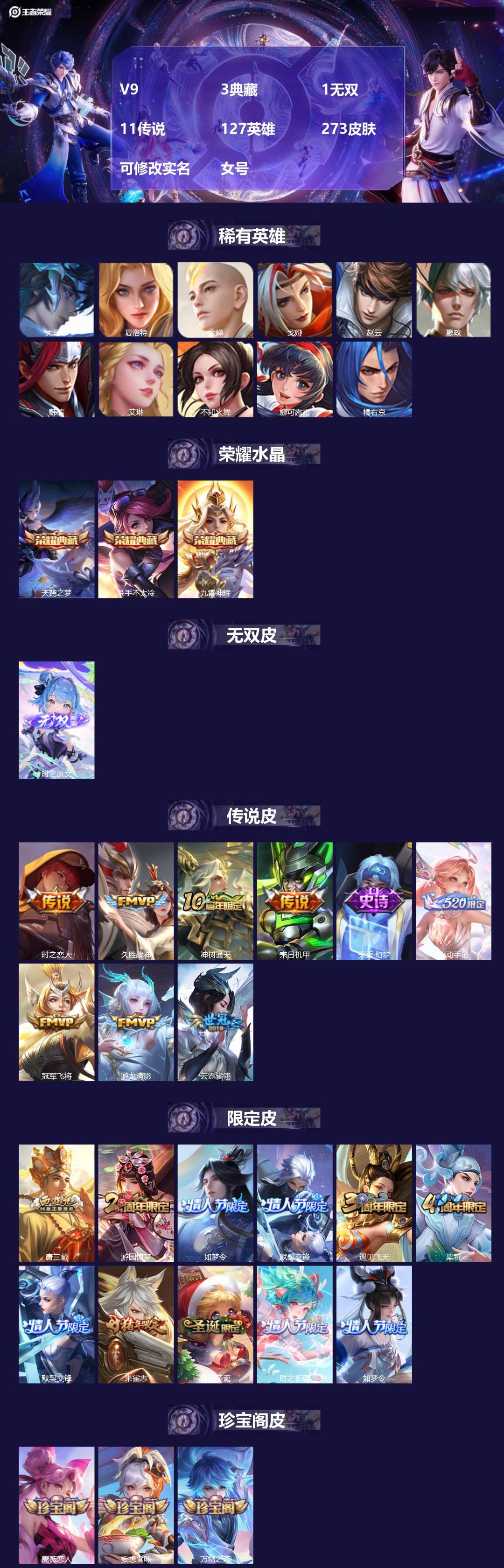 王者荣耀账号苹果QQ[17338517]V9 3典藏 1无双 11传说 127英雄 273皮肤 可修改实名 女号 
【英