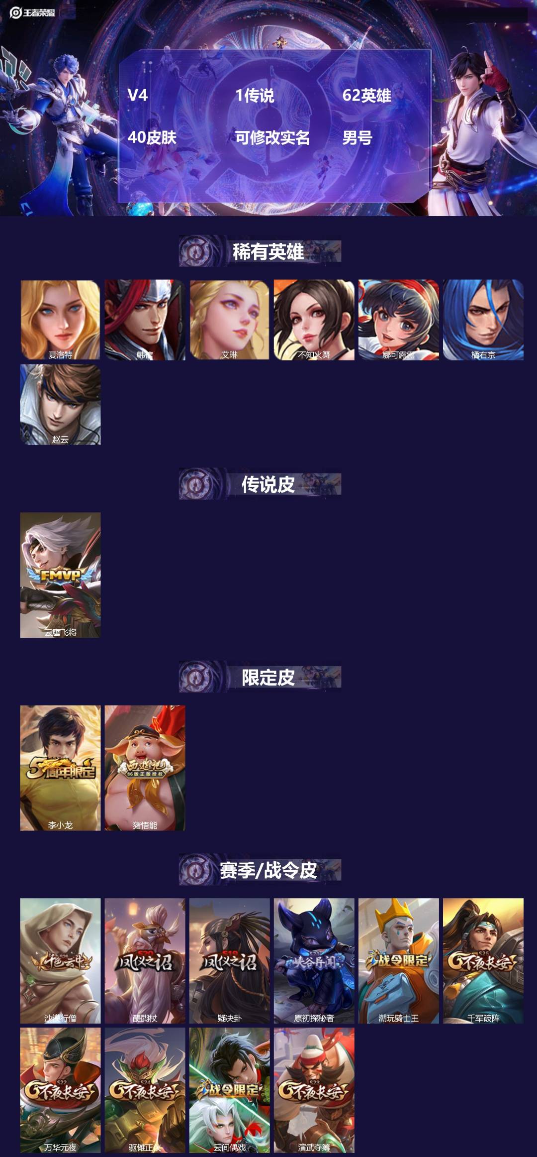 王者荣耀账号安卓QQ62英雄-40皮肤-[]V4 1传说 62英雄 40皮肤 可修改实名 男号 
【稀有英雄】韩信(韩跳