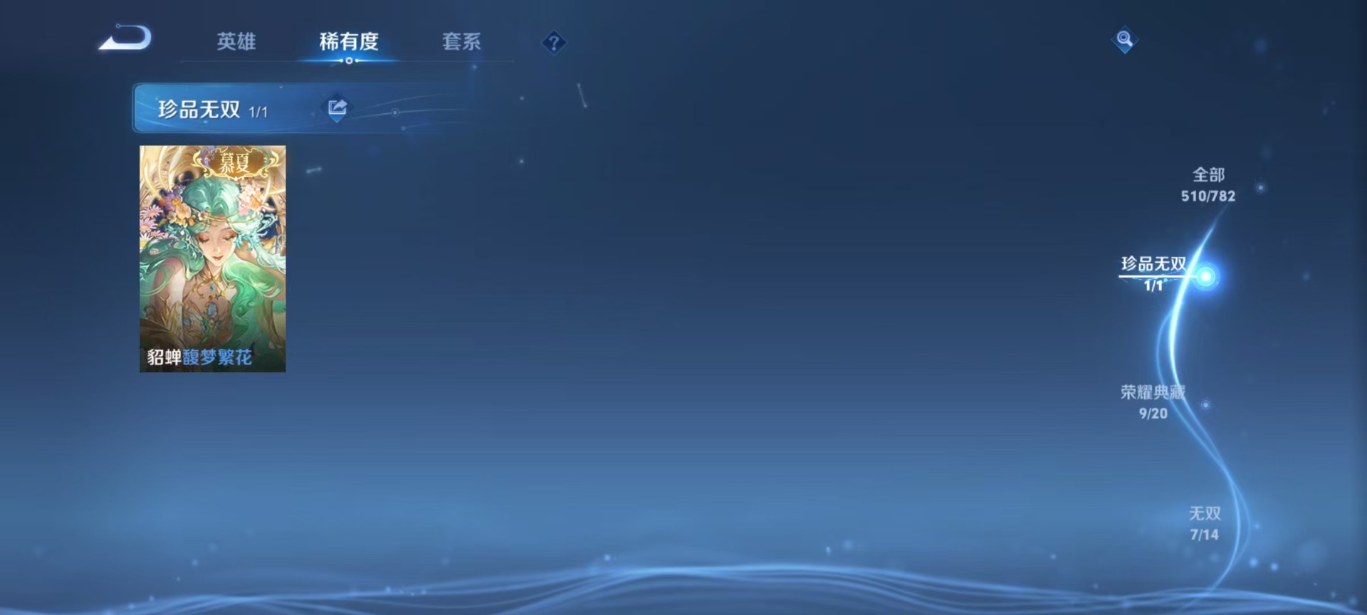 WZQM4216864王者荣耀账号详情图21