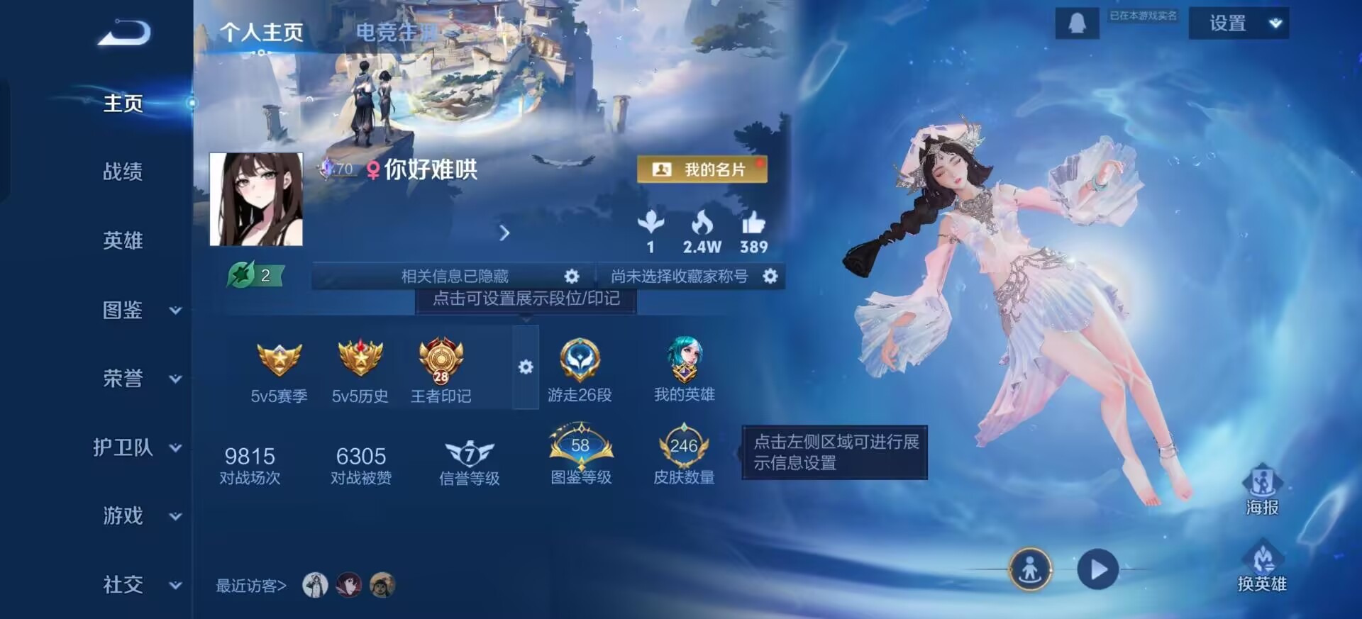 WZQM4254785王者荣耀账号详情图4