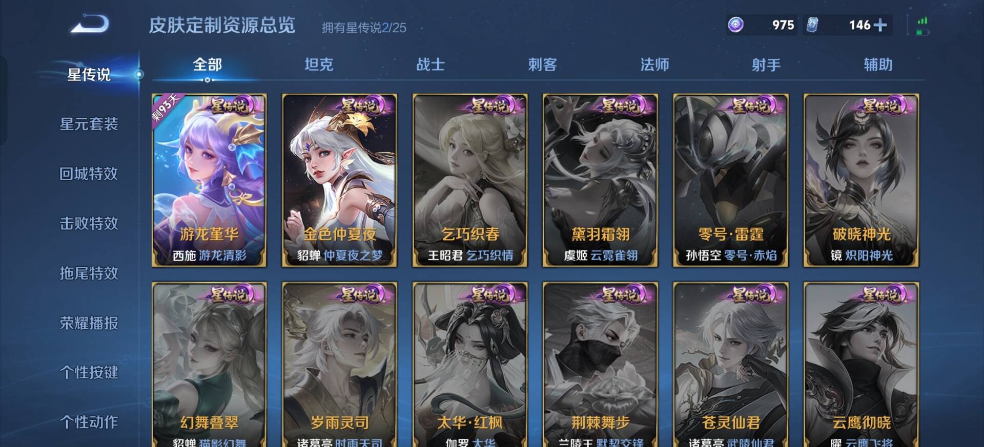 WZQM4254785王者荣耀账号详情图10