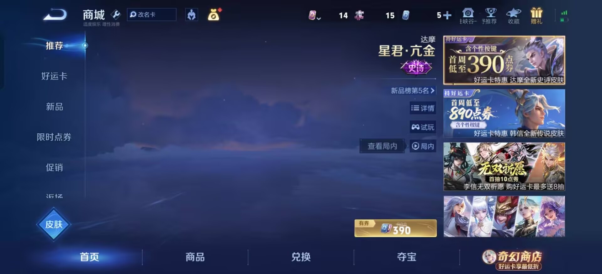 WZQM4202822王者荣耀账号详情图14