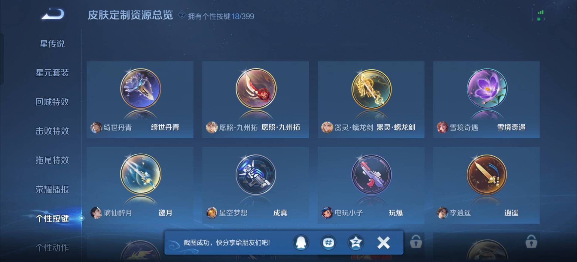 WZQM4216874王者荣耀账号详情图15 WZQM4216874王者荣耀账号详情图15