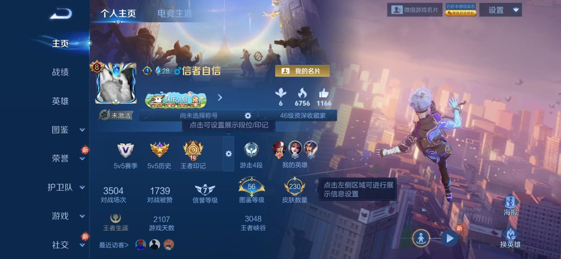 WZQM4216875王者荣耀账号详情图10