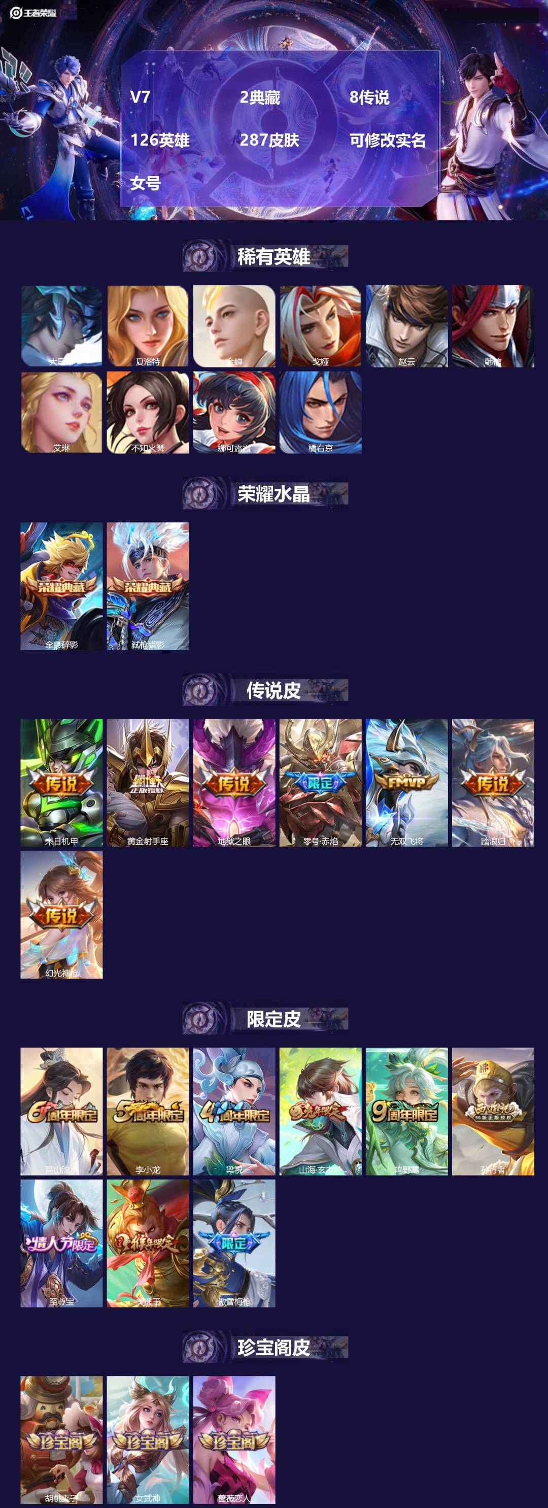 王者荣耀账号苹果VX[17339355]V7 2典藏 8传说 126英雄 287皮肤 可修改实名 女号 
【英雄全皮】孙