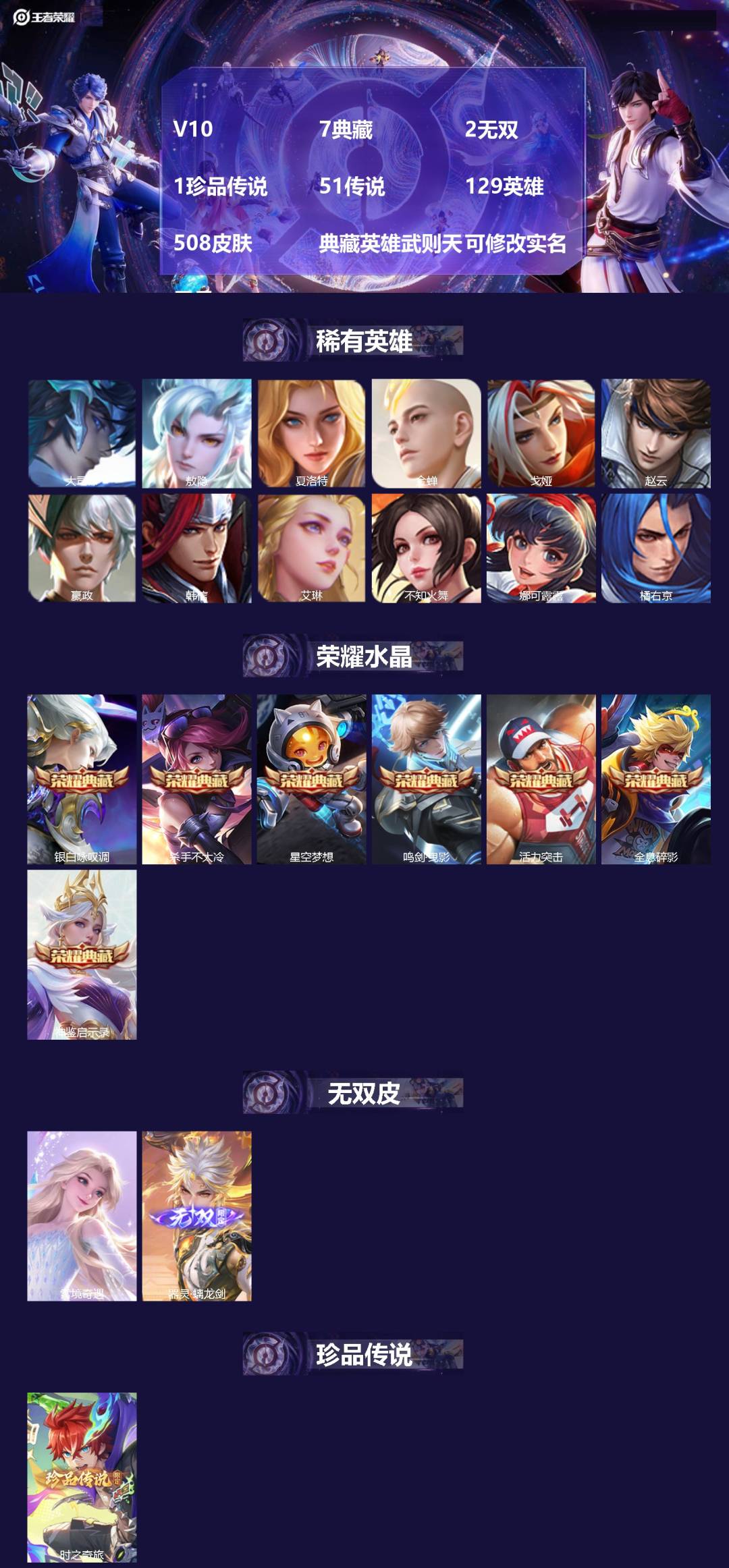 王者荣耀账号安卓VXV10 7典藏 2无双 1珍品传说 51传说 129英雄 508皮肤 典藏英雄武则天 可修改实名 男