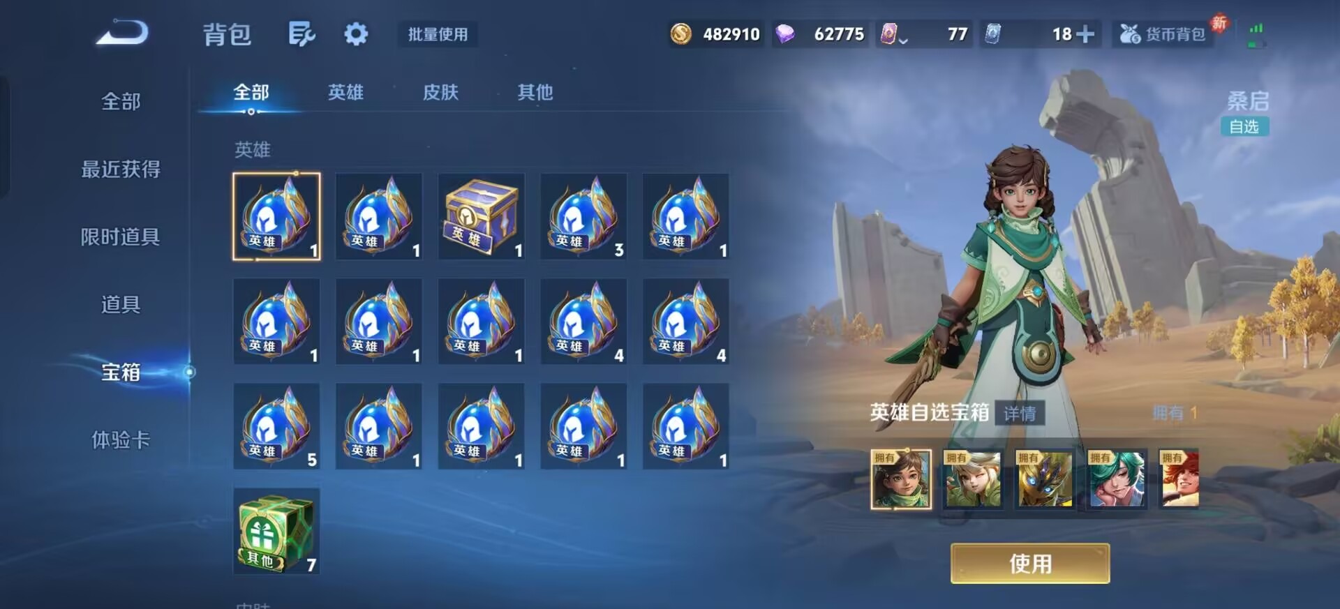 WZQM4202854王者荣耀账号详情图5