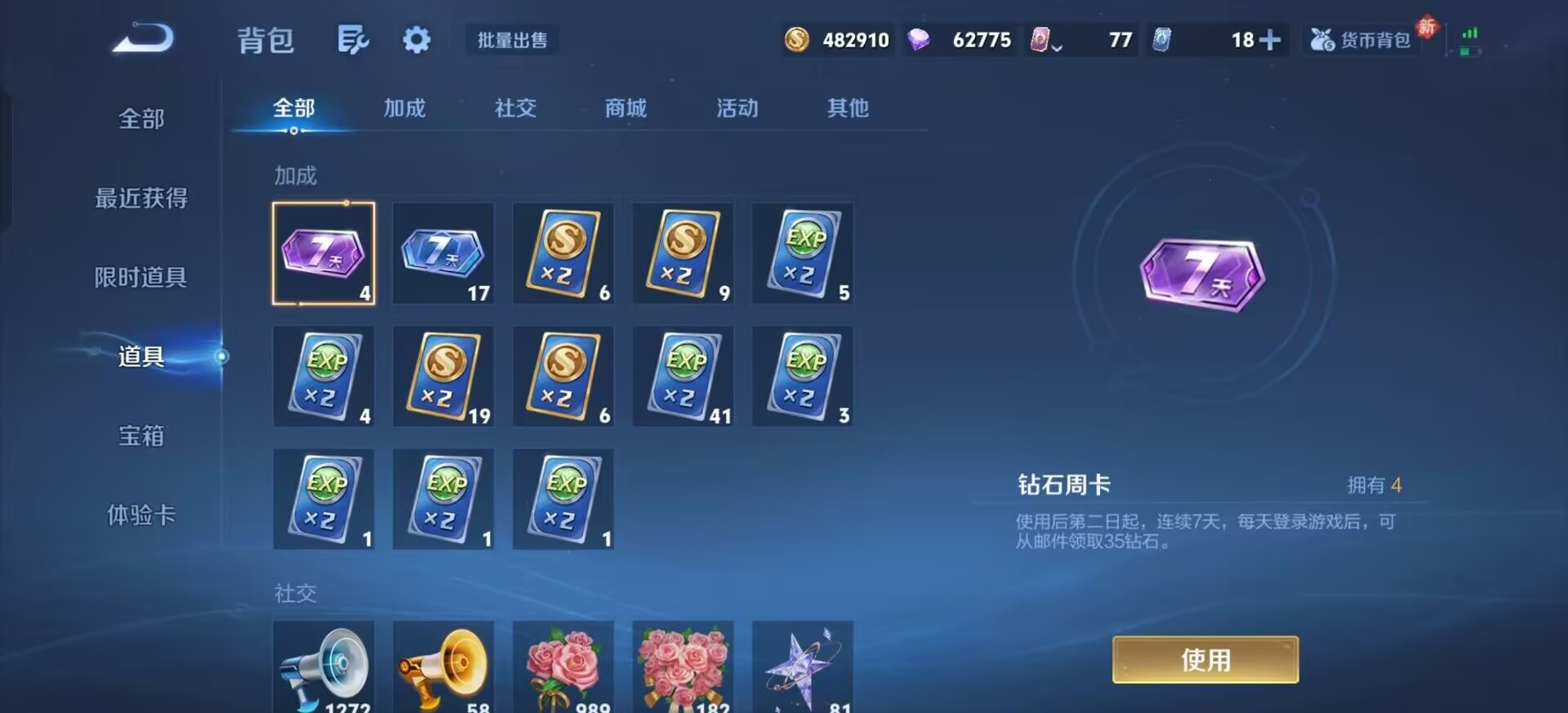 WZQM4216889王者荣耀账号详情图8