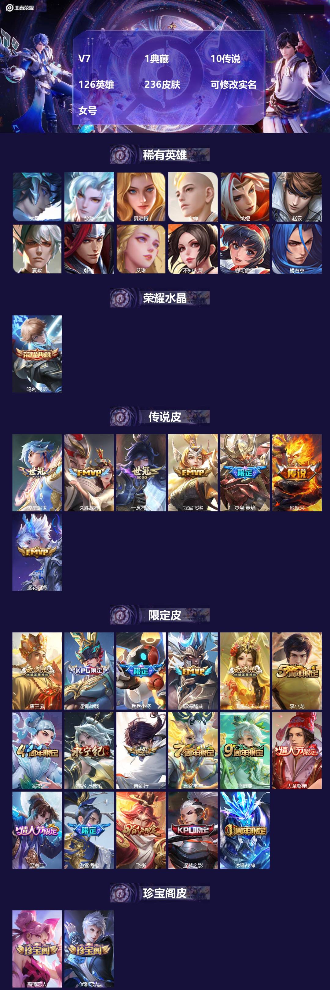 王者荣耀账号安卓QQ[17339759]V7 1典藏 10传说 126英雄 236皮肤 可修改实名 女号 
【英雄全皮】