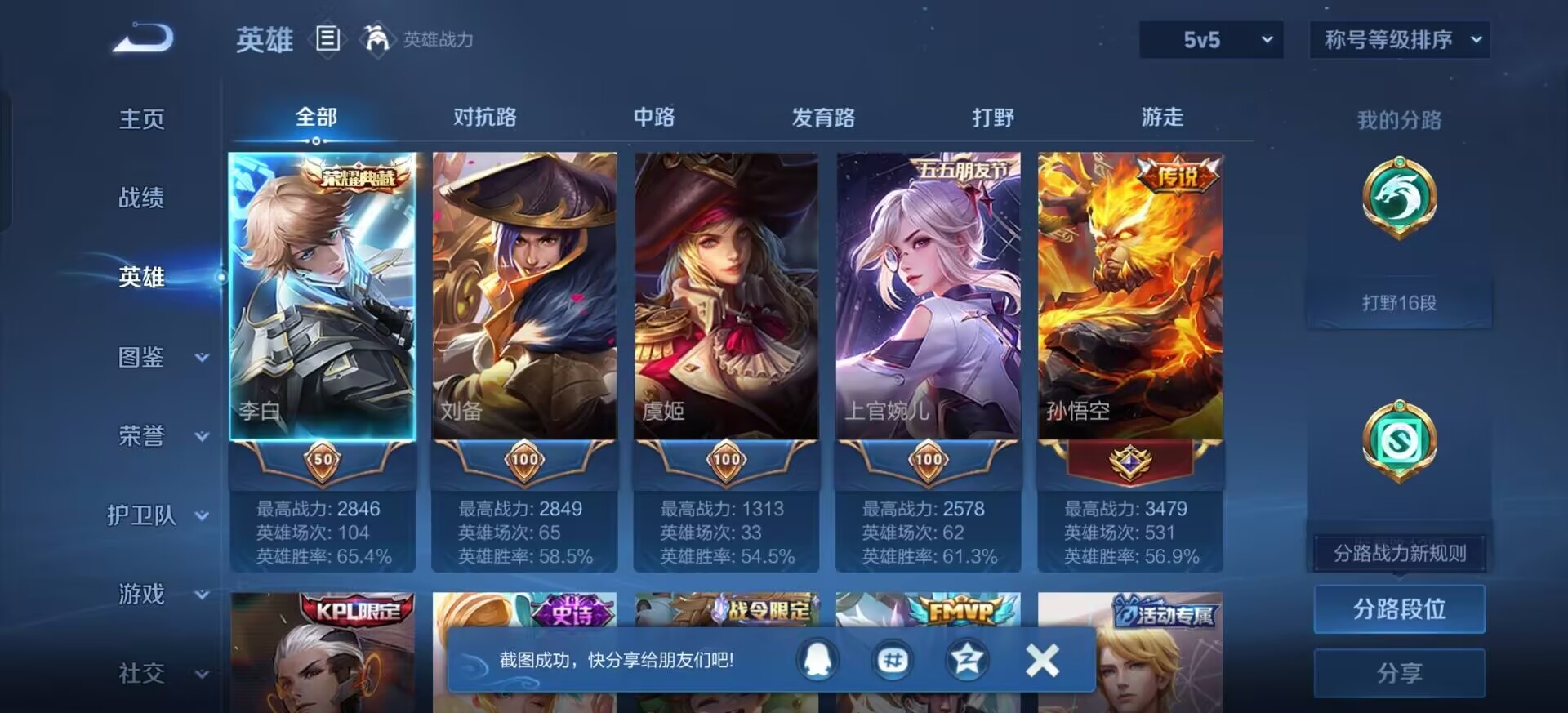 WZQM4202856王者荣耀账号详情图8