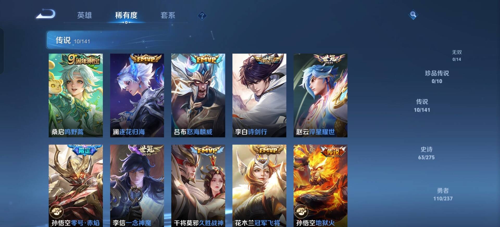 WZLX4220496王者荣耀账号详情图8