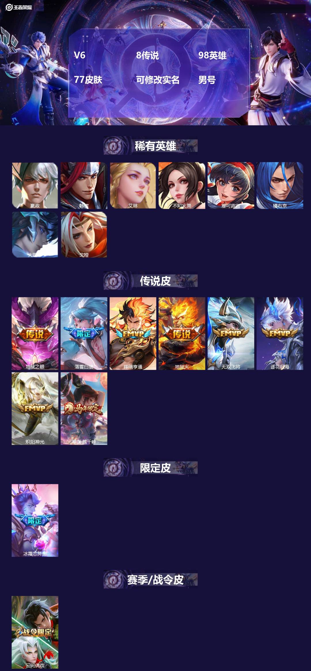 王者荣耀账号苹果VX[17339906]V6 8传说 98英雄 77皮肤 可修改实名 男号 
【英雄全皮】蚩奼全皮,影全