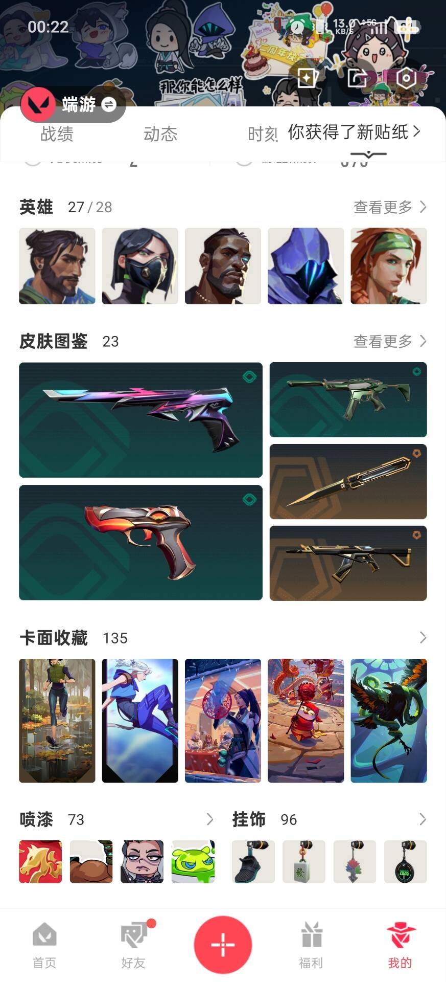 WWQQM427059无畏契约账号详情图5