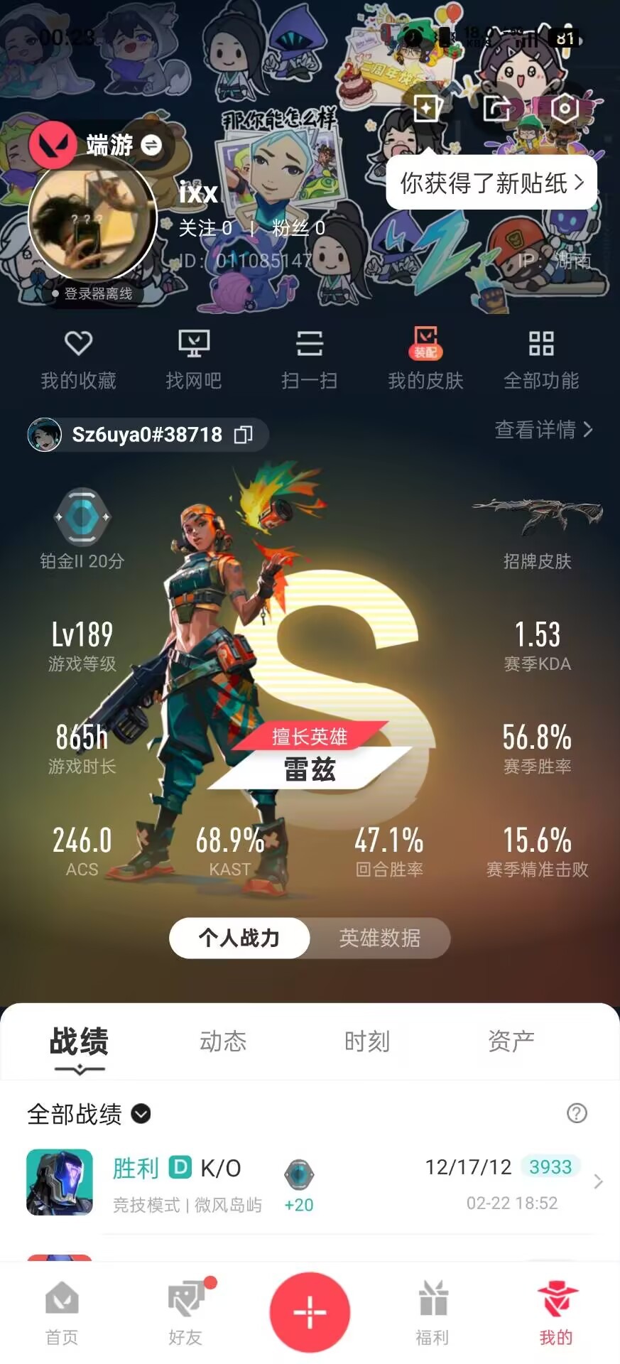 WWQQM427059无畏契约账号详情图6