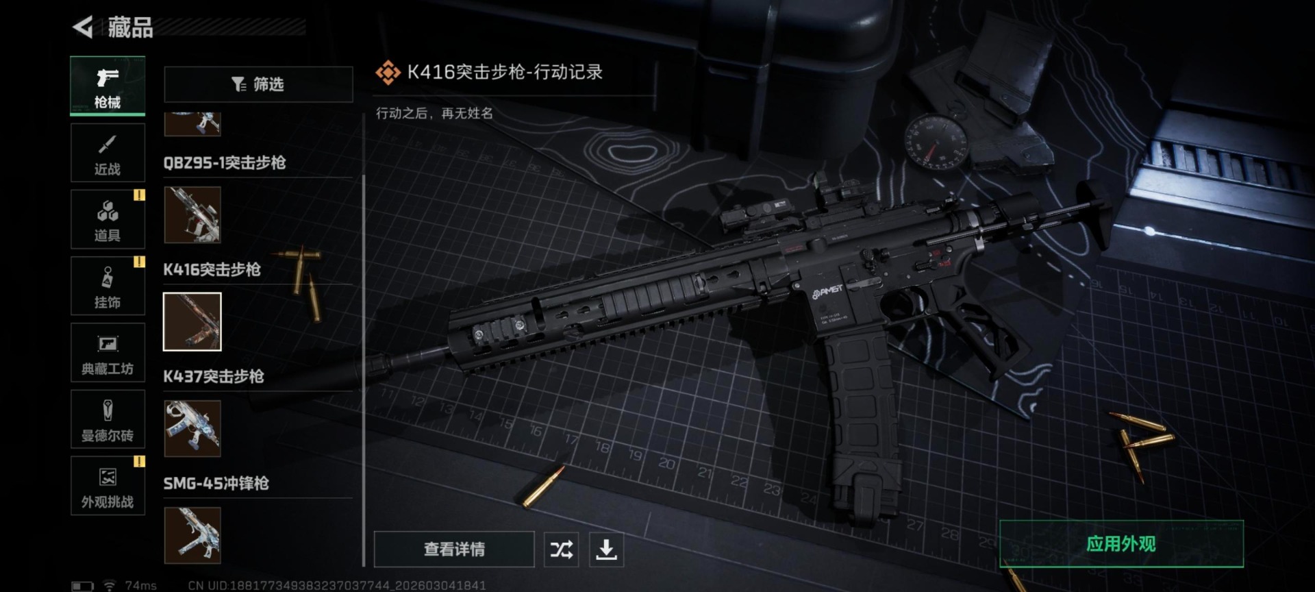 SJZQM459493三角洲行动账号详情图4