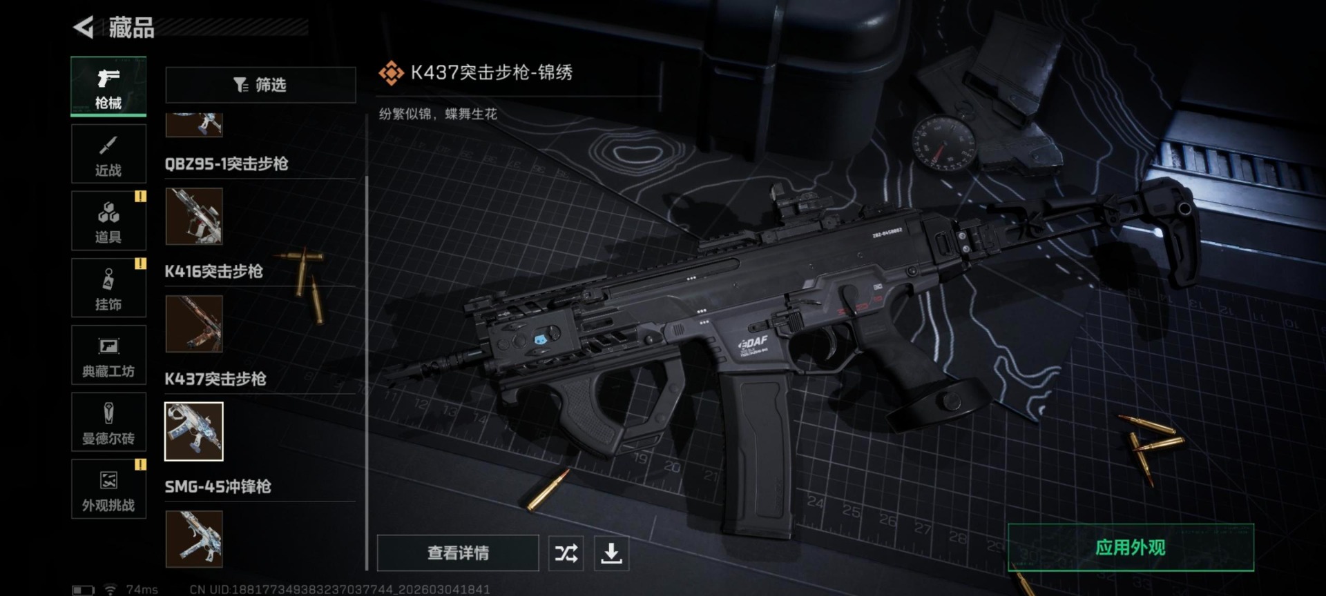 SJZQM459493三角洲行动账号详情图12