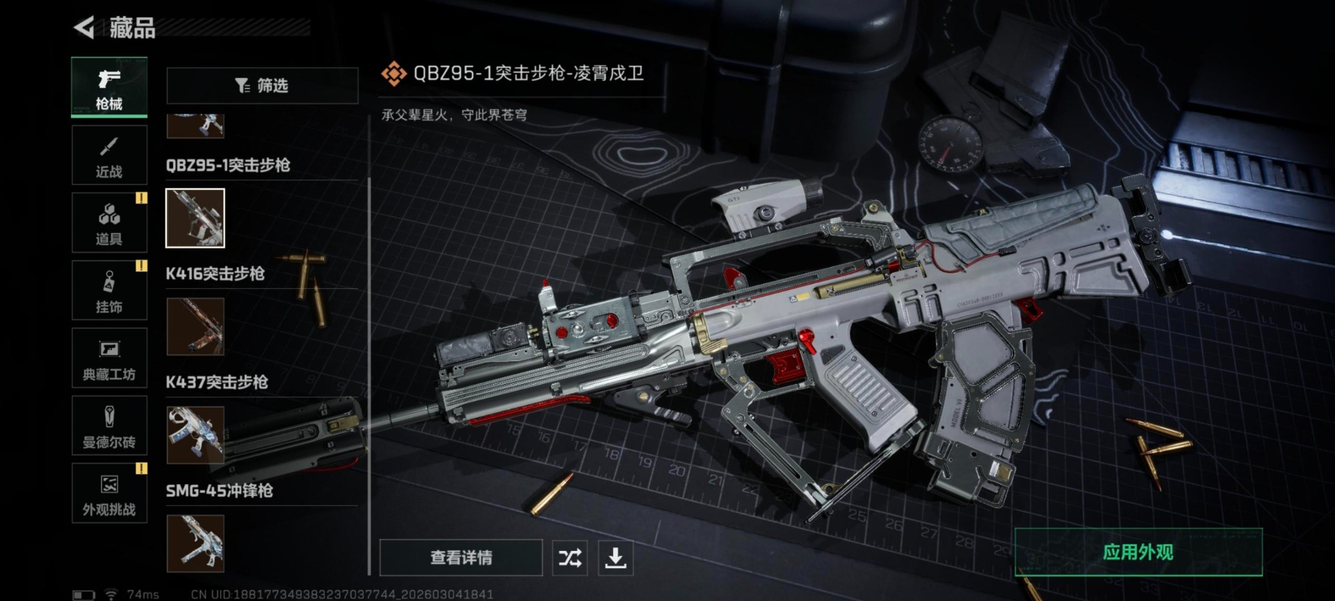 SJZQM459493三角洲行动账号详情图16