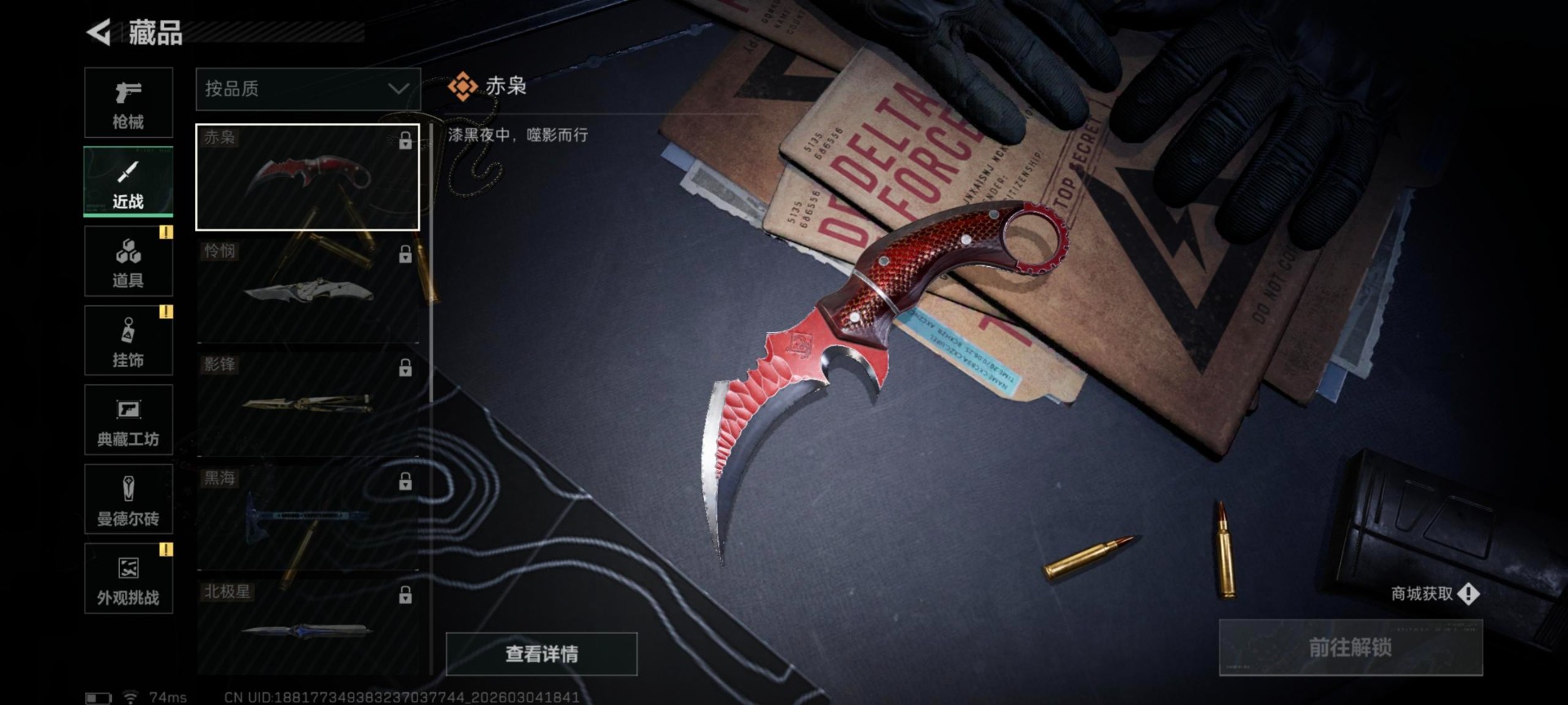 SJZQM459493三角洲行动账号详情图21