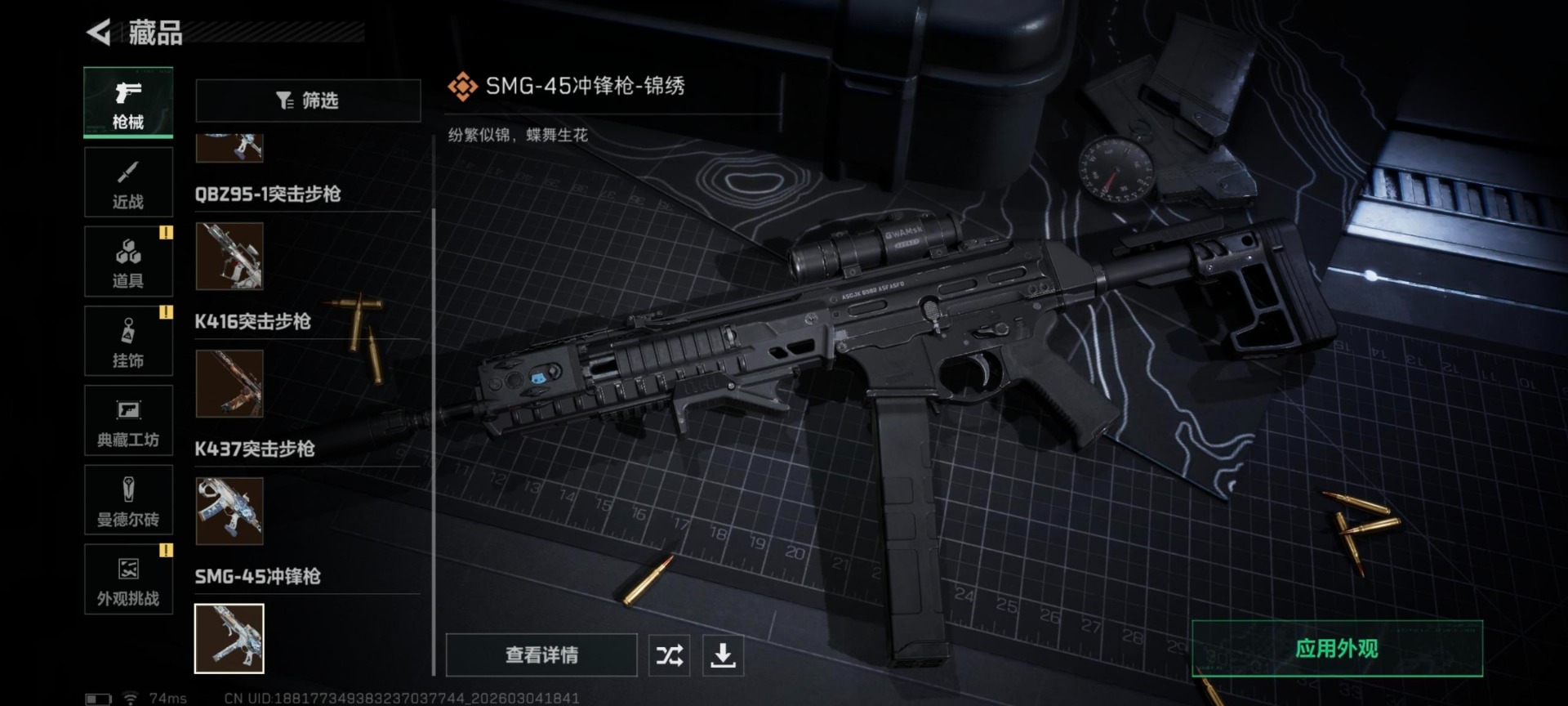 SJZQM459493三角洲行动账号详情图23