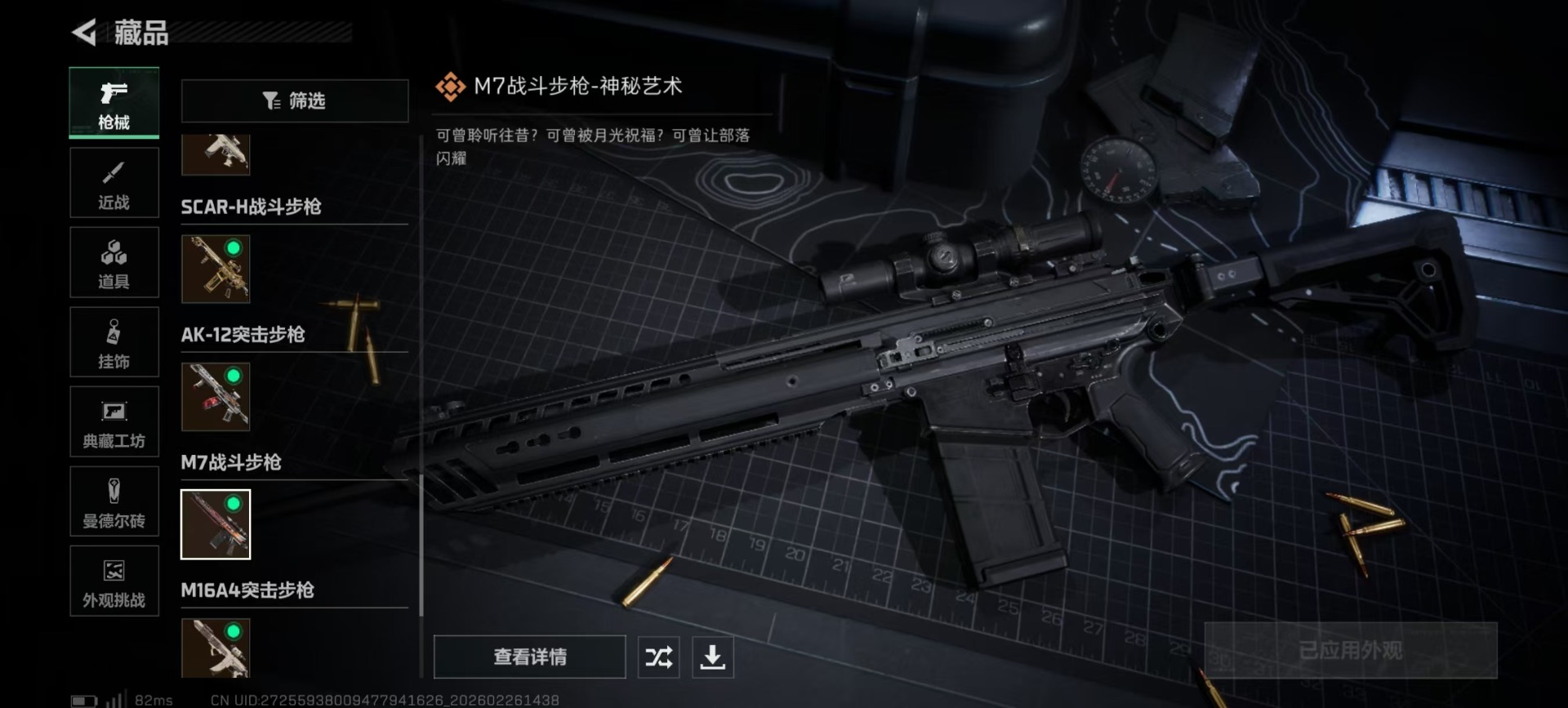 SJZQM459494三角洲行动账号详情图8