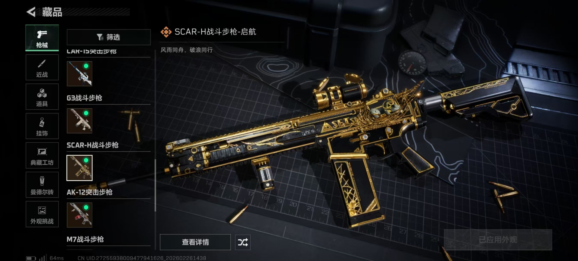 SJZQM459494三角洲行动账号详情图10