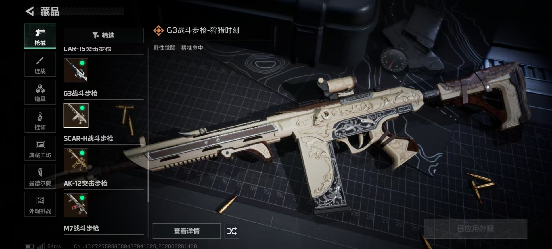 SJZQM459494三角洲行动账号详情图11