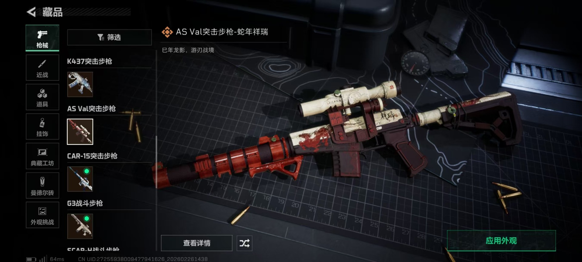 SJZQM459494三角洲行动账号详情图13