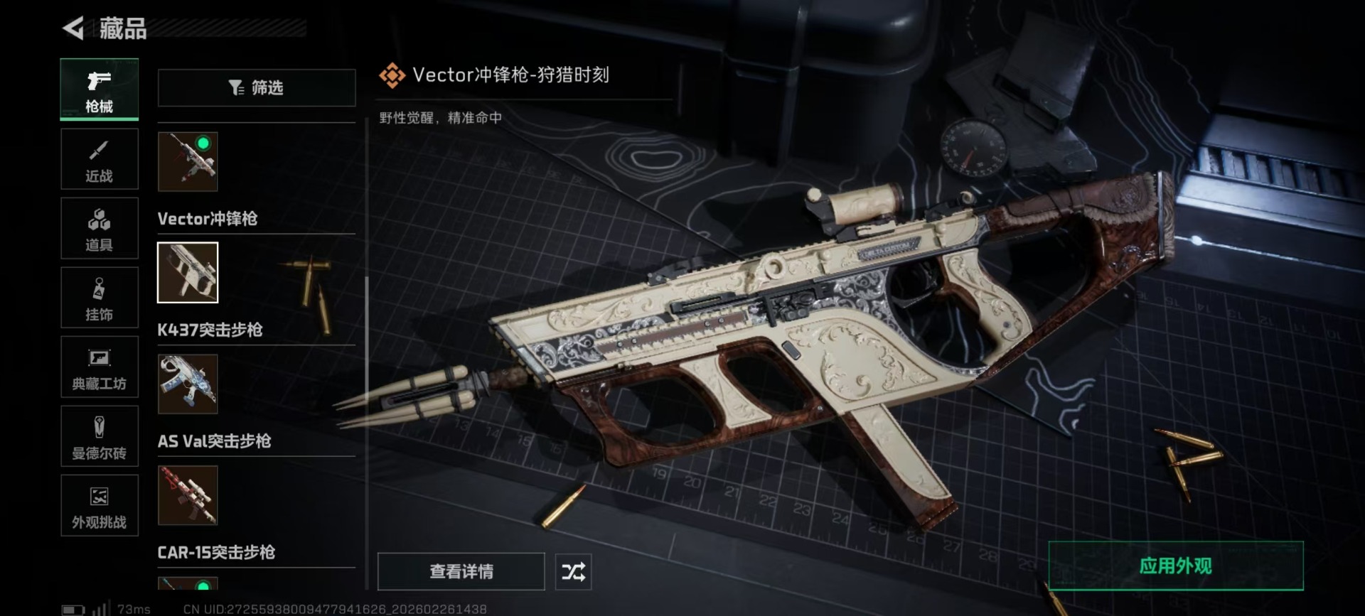 SJZQM459494三角洲行动账号详情图15