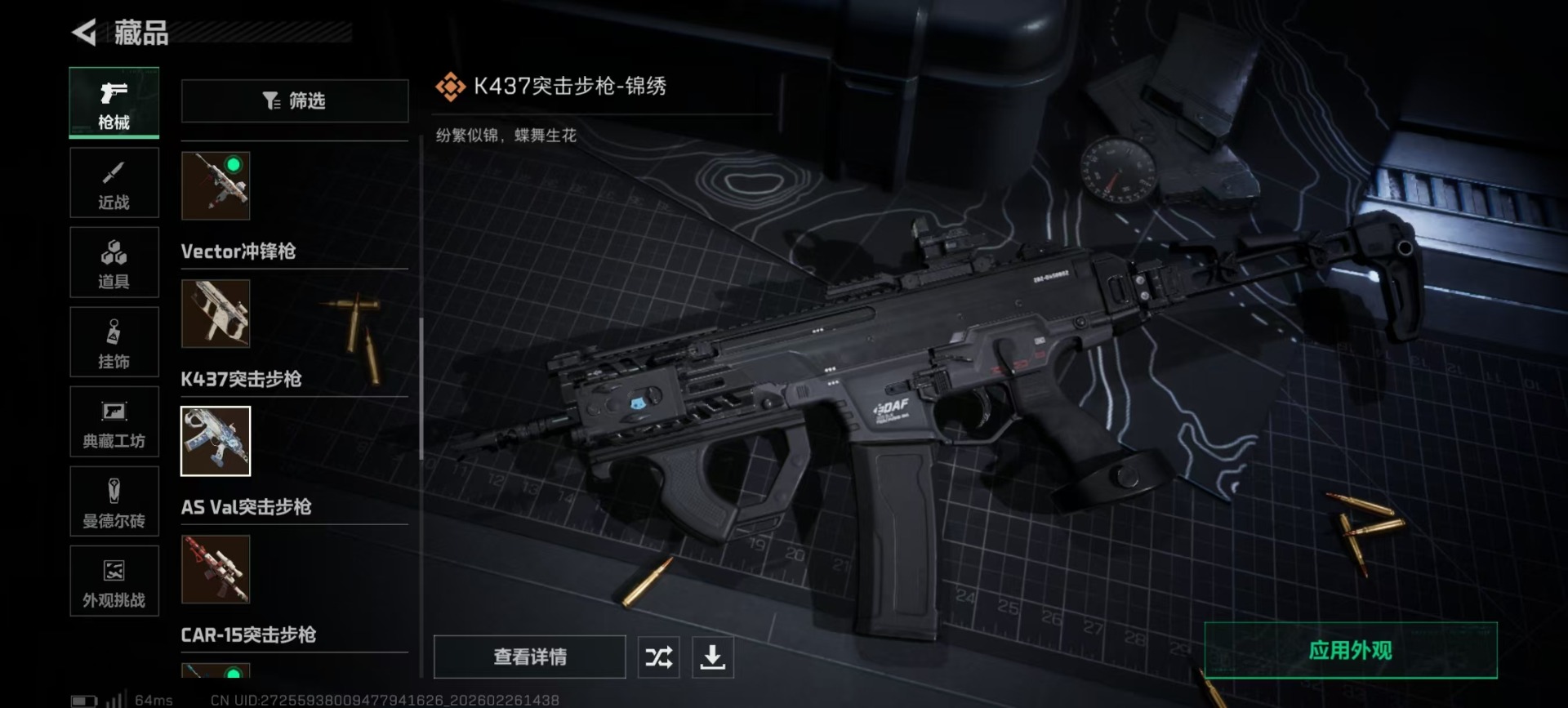 SJZQM459494三角洲行动账号详情图14