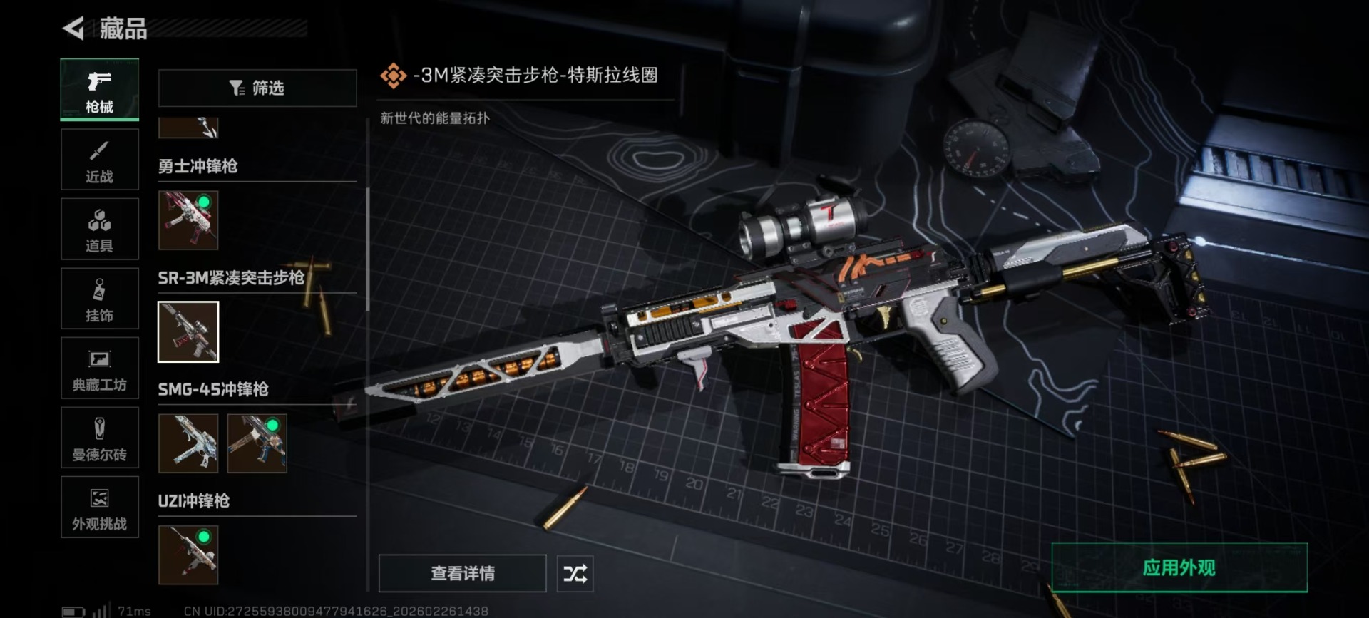 SJZQM459494三角洲行动账号详情图17