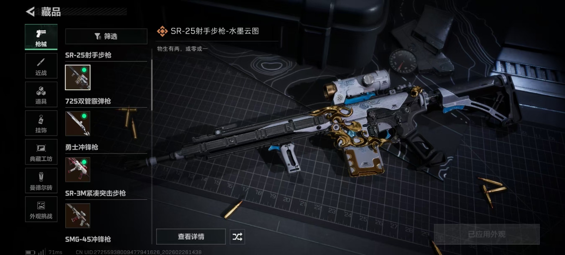 SJZQM459494三角洲行动账号详情图20