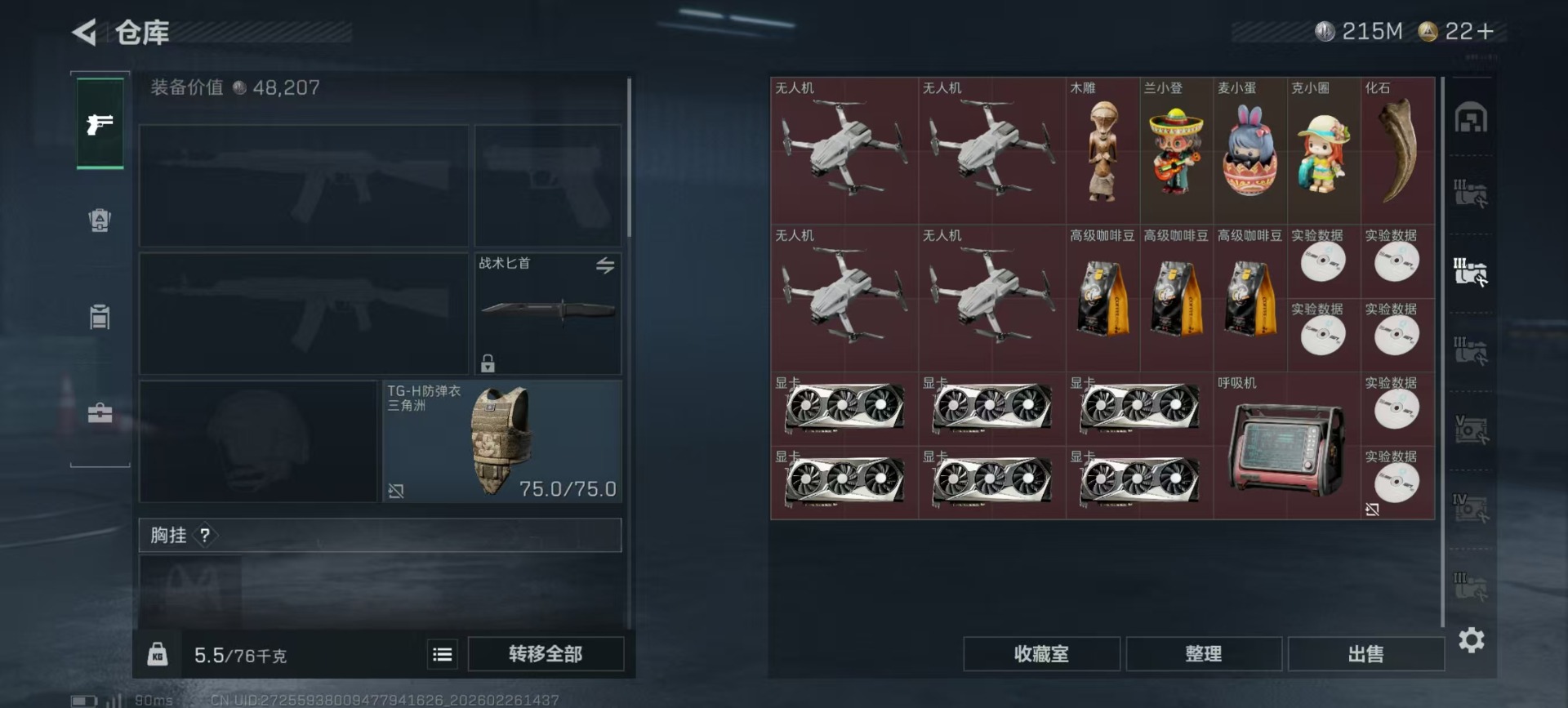 SJZQM459494三角洲行动账号详情图33