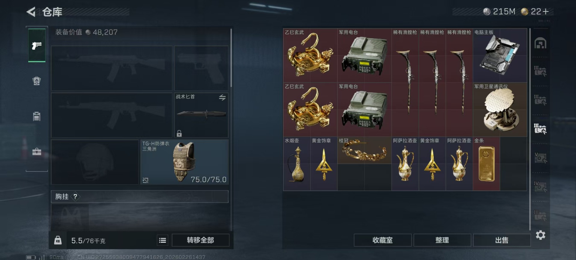 SJZQM459494三角洲行动账号详情图32